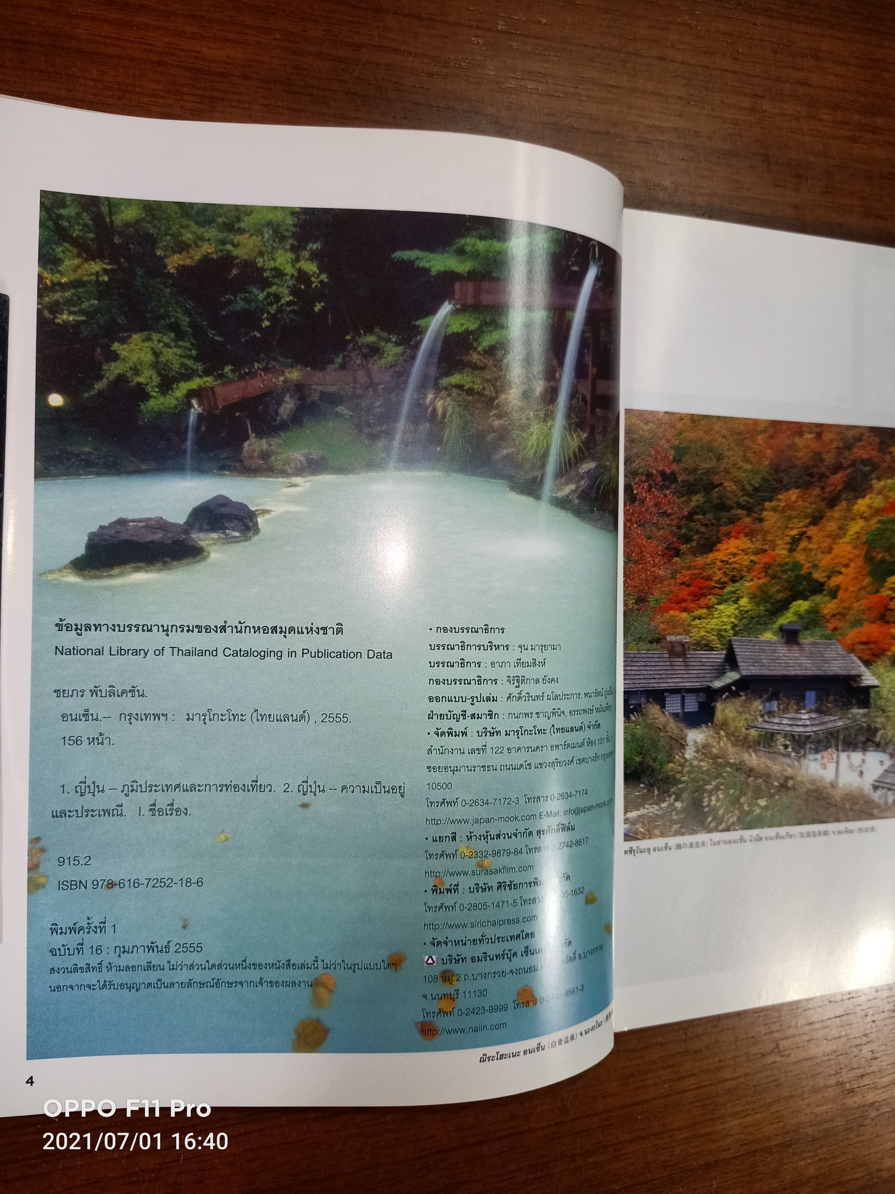 อนเซ็น / ชยภร พับลิเคชั่น