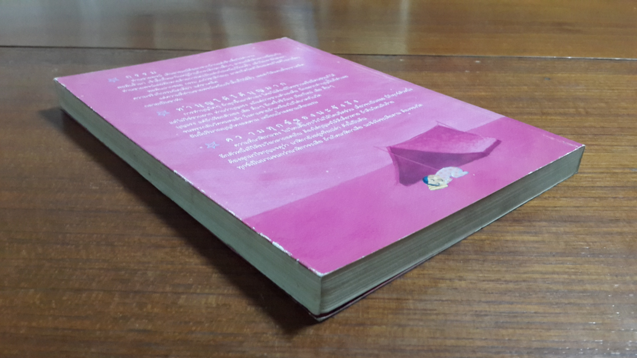 ธรรมะรอบกองไฟ ขวัญ เพียงหทัย