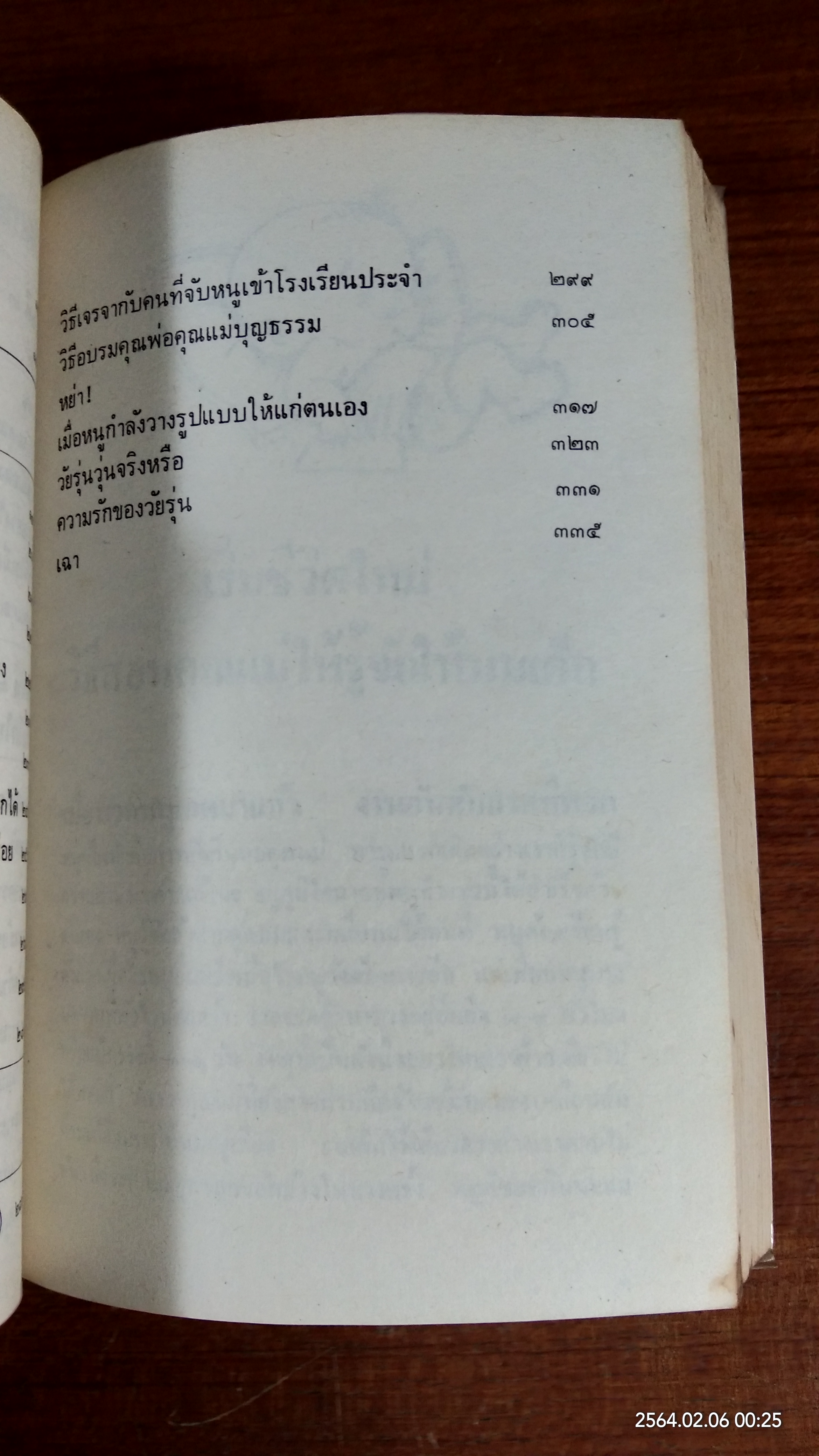เด็กวอนสอนผู้ใหญ่ / ทิพาวดี เอมะวรรธนะ แปล