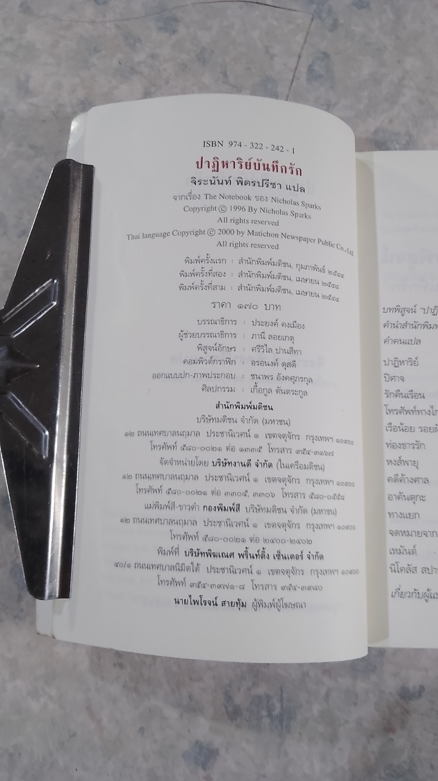 ปาฎิหาริย์บันทึกรัก / จิระนันท์ พิตรปรีชา แปล