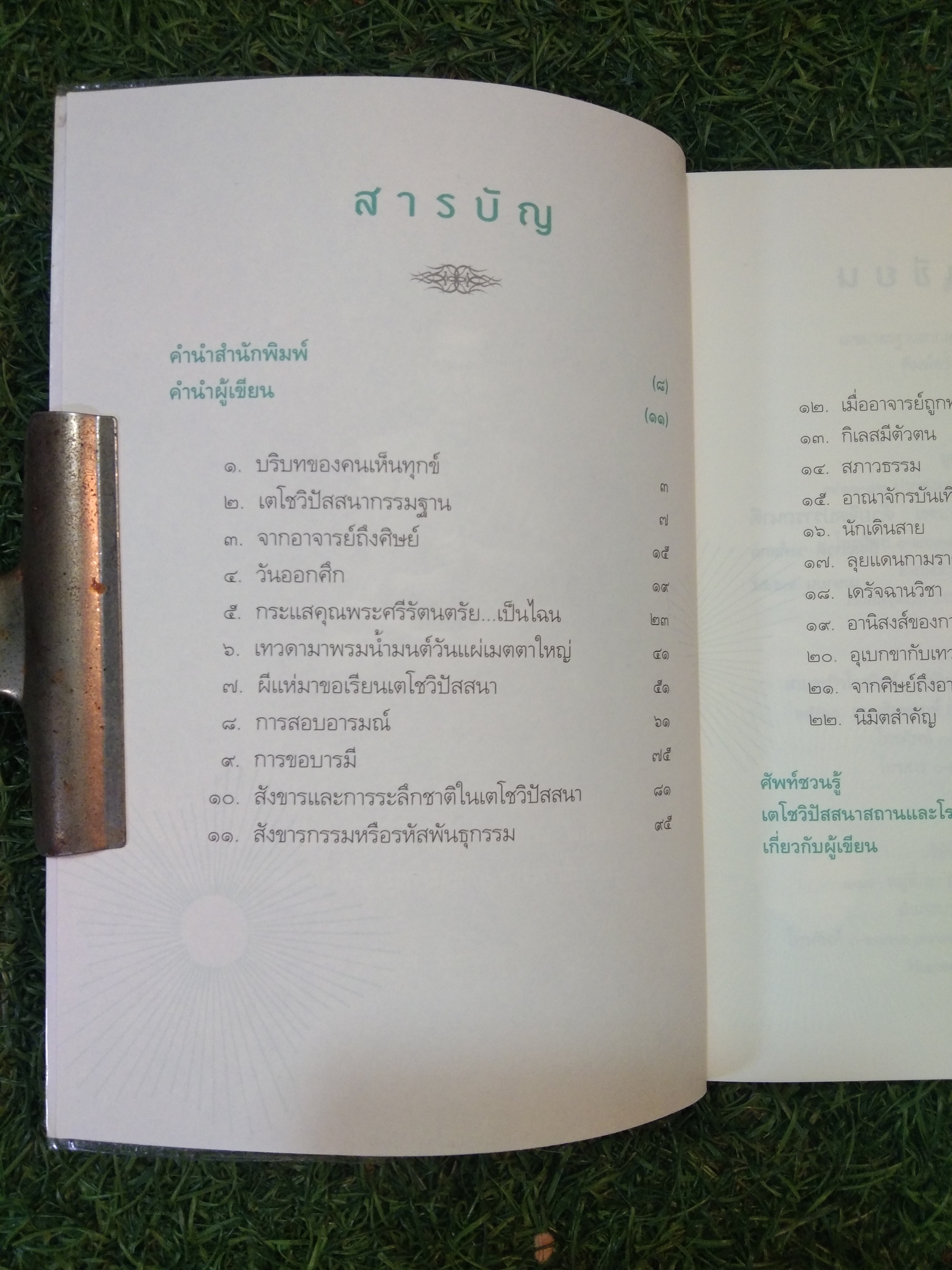รู้ แล้ว ลุย พากเพียรชำระจิตให้บริสุทธิ์ / อัจฉราวดี วงศ์สกล