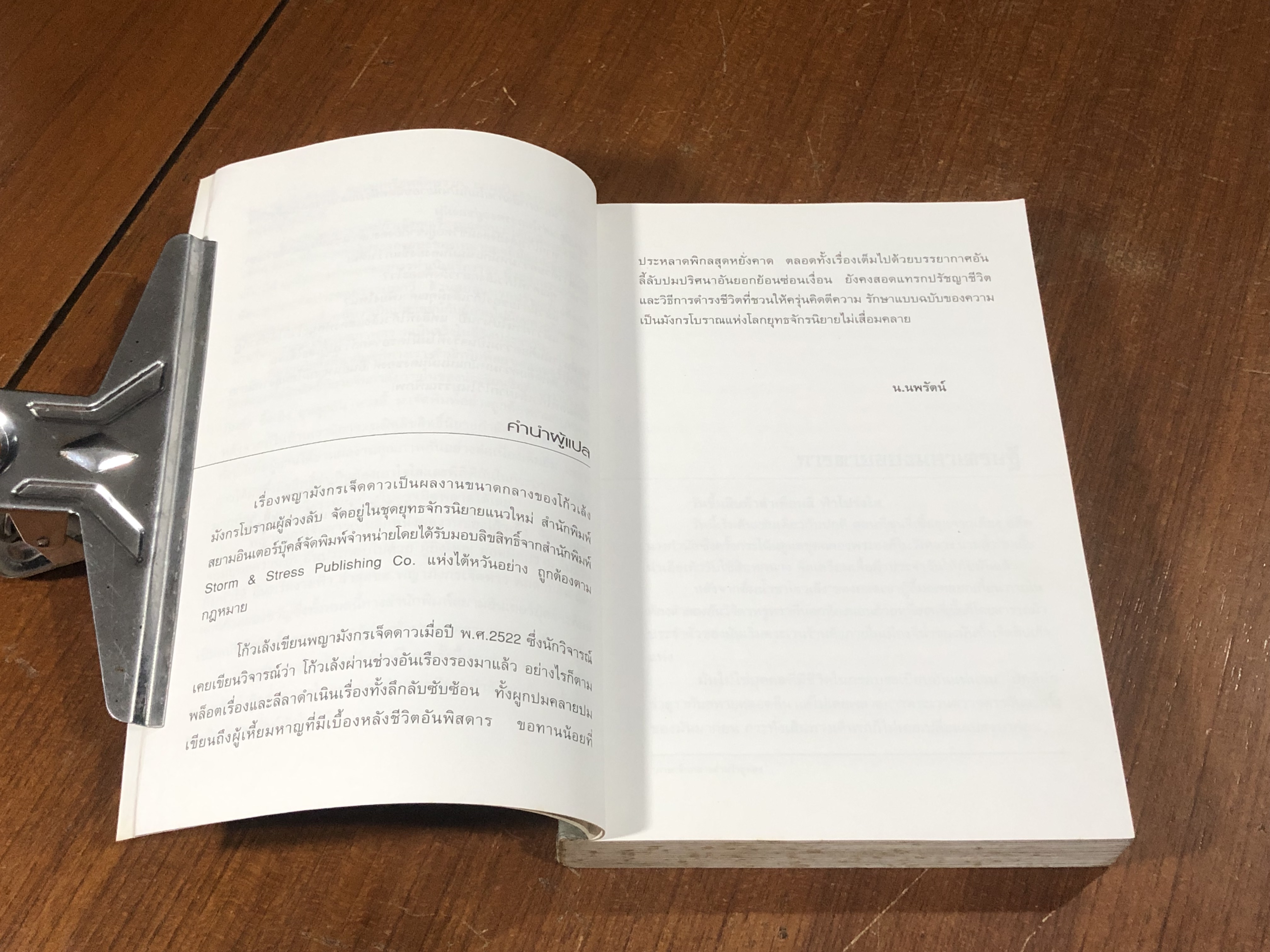 พญามังกรเจ็ดดาว / โก้วเล้ง