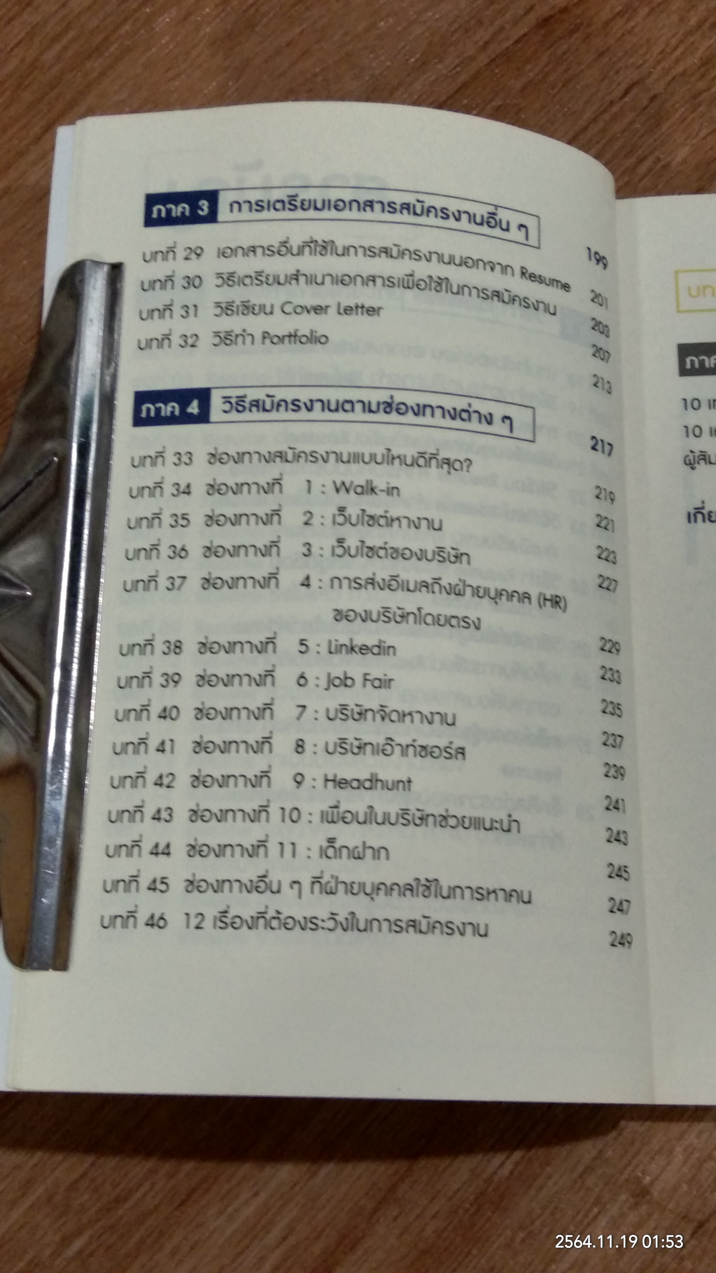 RESUME ทำเอง ง๊ายง่าย ได้งาน ดี๊ดี / วิศาล พงศกร