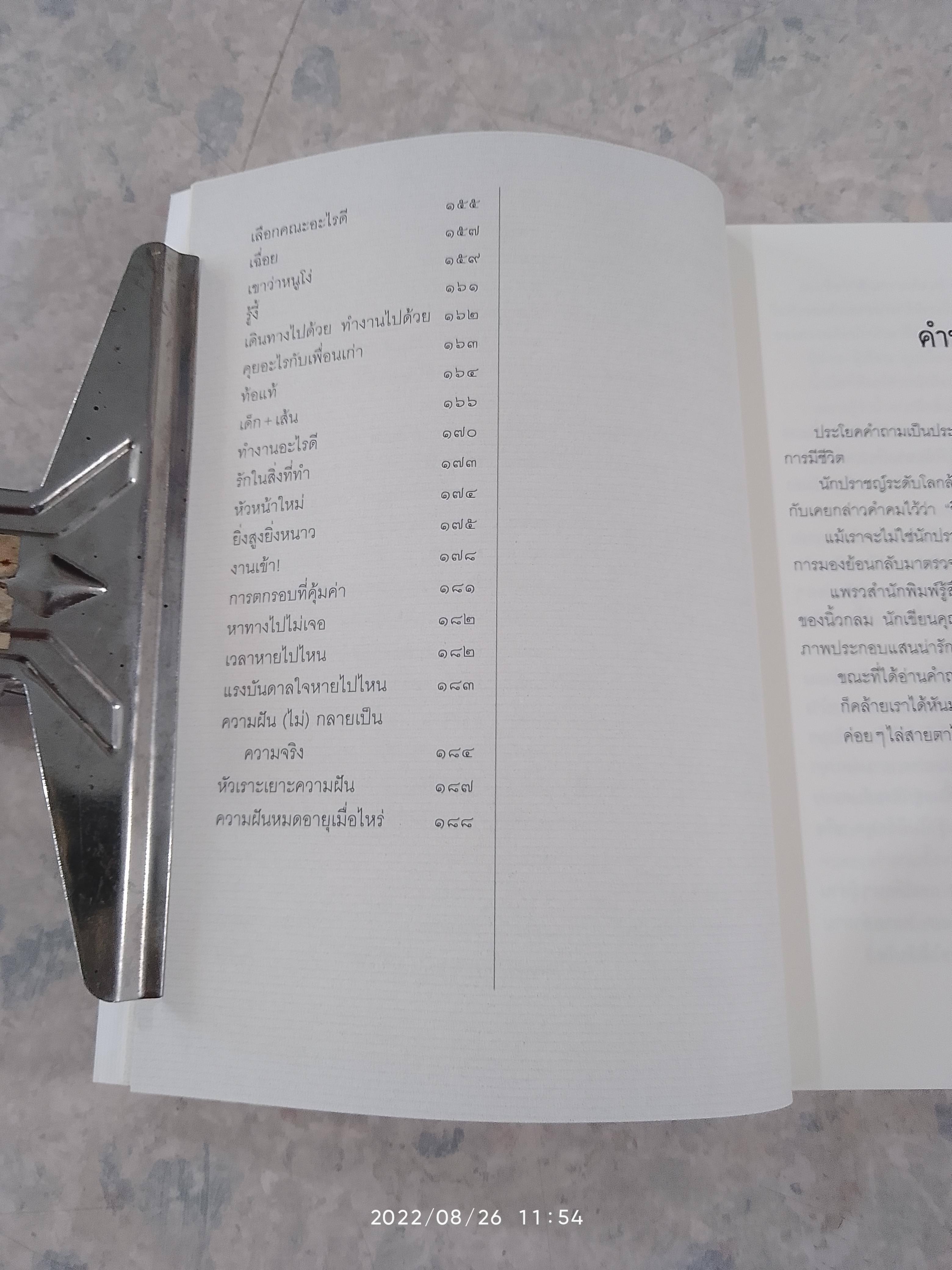 ปอกกล้วยในมหาสมุทร / นิ้วกลม