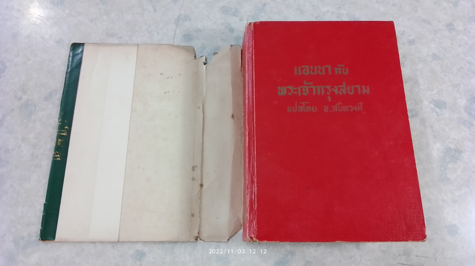 แอนนากับพระเจ้ากรุงสยาม / อ.สนิทวงศ์ แปล