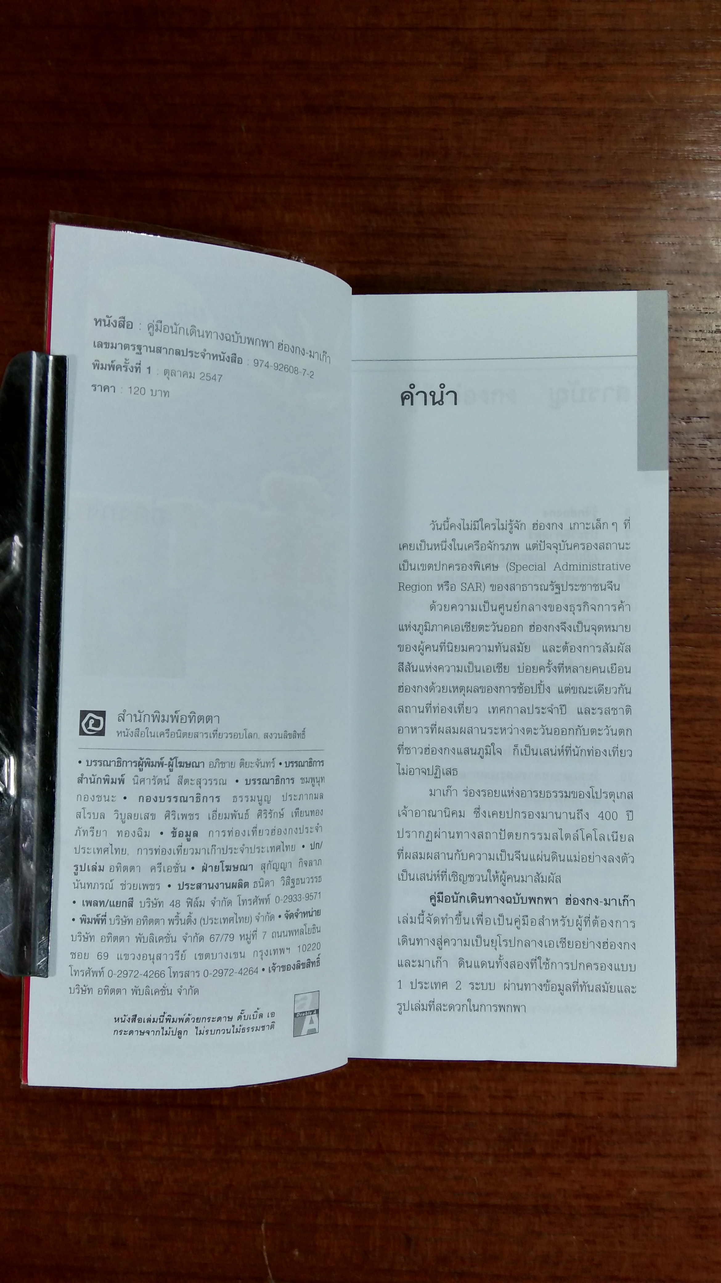 คู่มือนักเดินทางฉบับพกพา ฮ่องกง-มาเก๊า