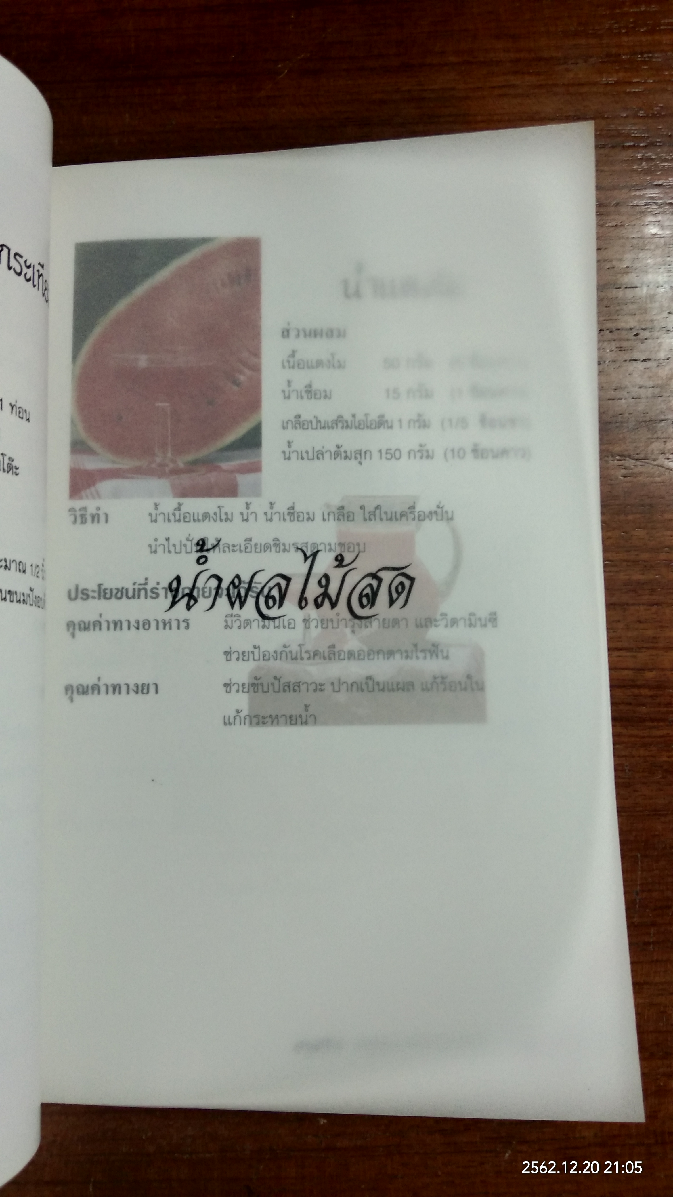 อนุสรณ์ในงานพระราชทานเพลิงศพ นายอู๋ พงษ์พานิช
