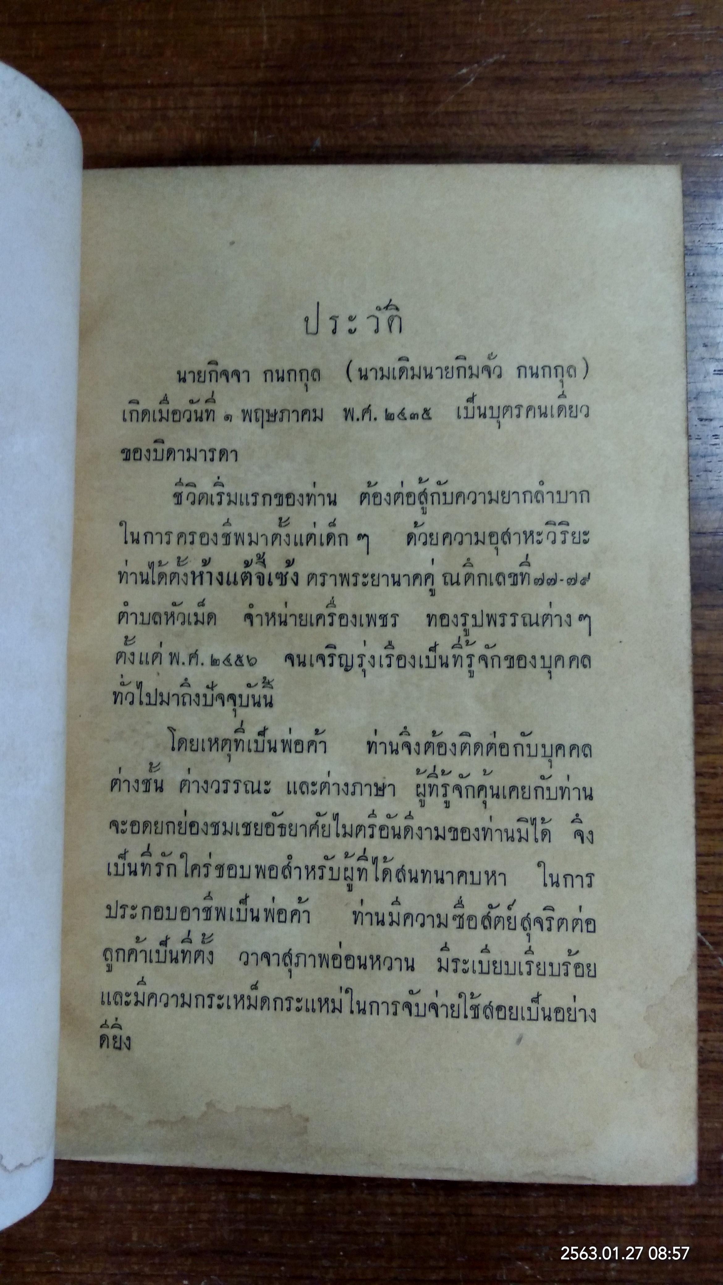 ประวัติวิทยาศาสตร์ : อนุสรณ์ในงานฌาปนกิจศพ นายกิจจา กนกกุล