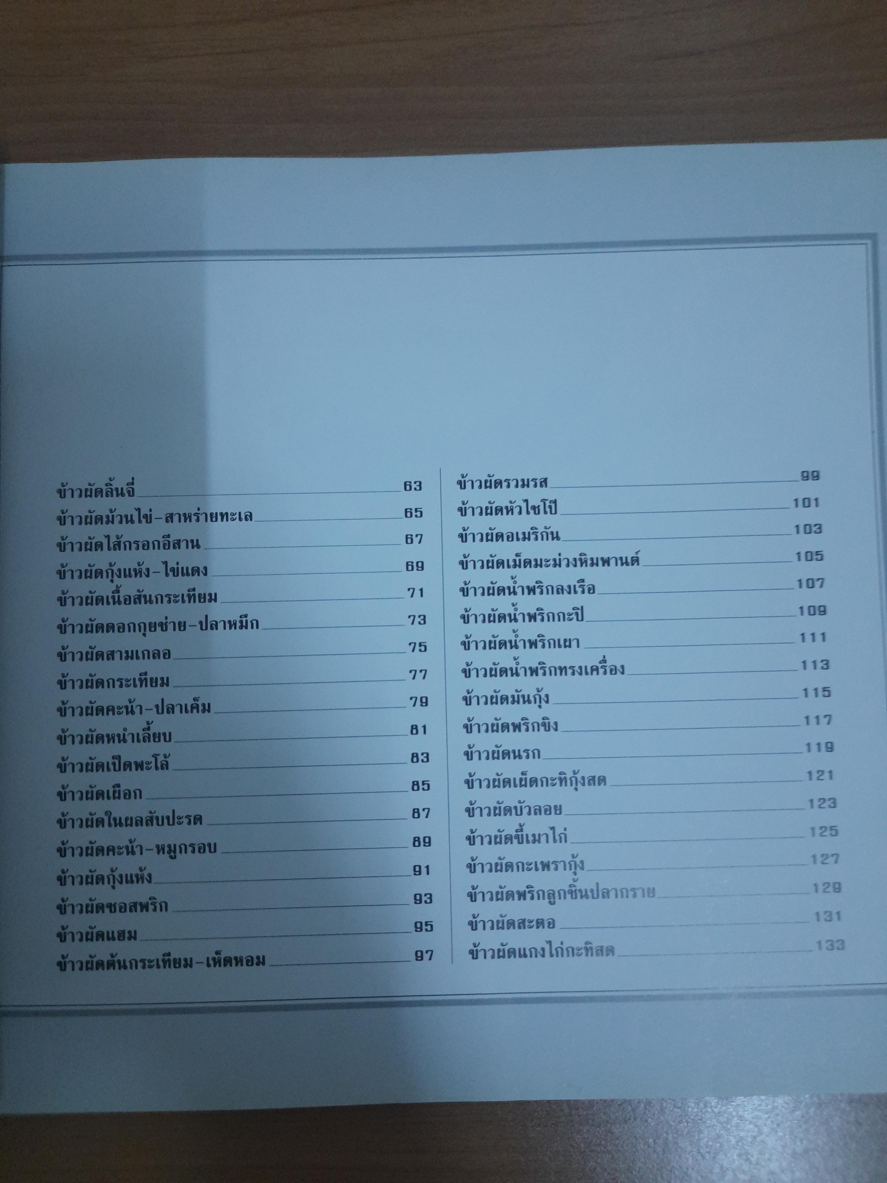 ข้าวผัด / สำนักพิมพ์แสงแดด