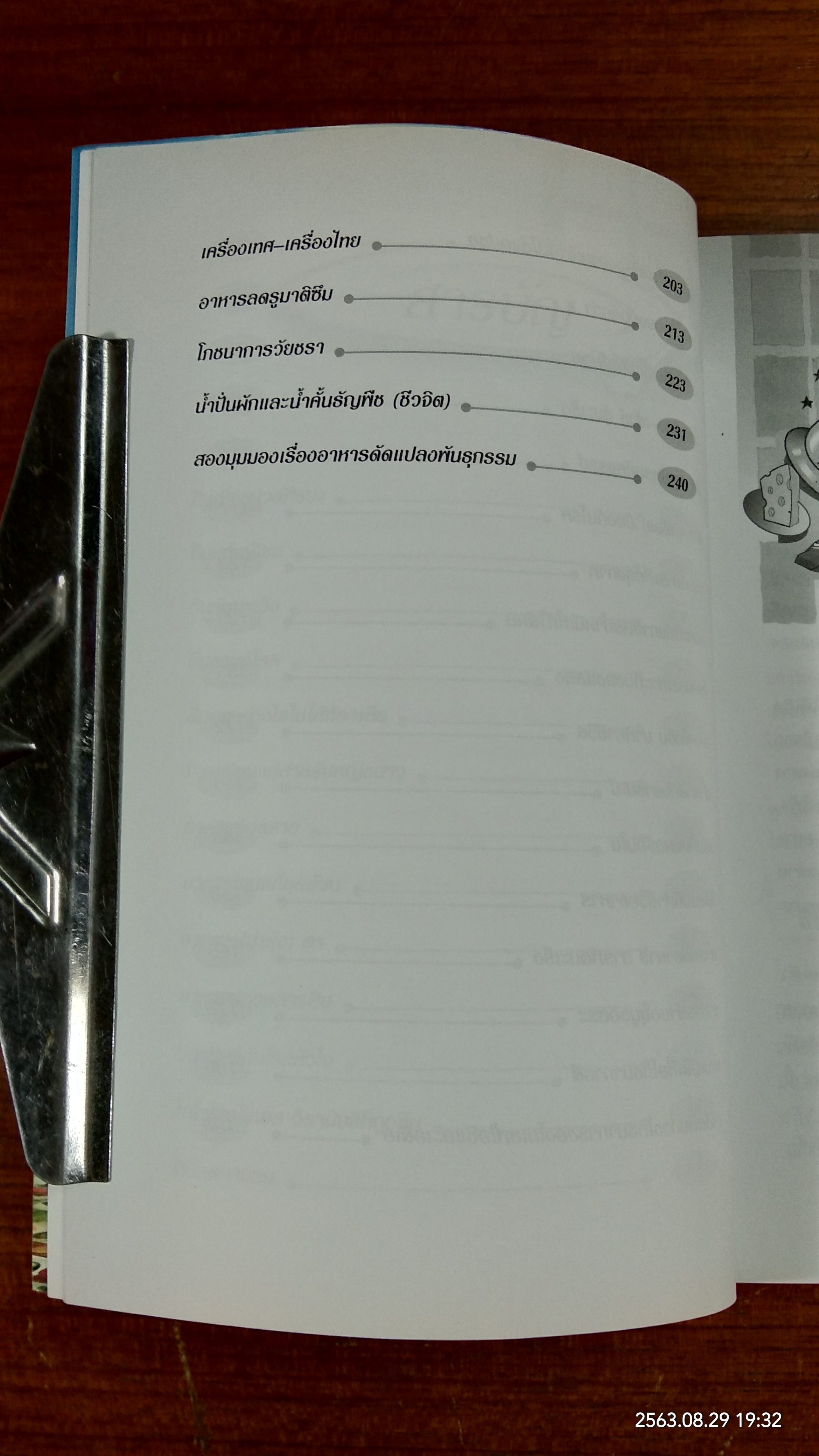 โภชนาการทันสมัย ฉบับผู้บริโภค / รองศาสตราจารย์ ดร.วินัย ดะห์ลัน