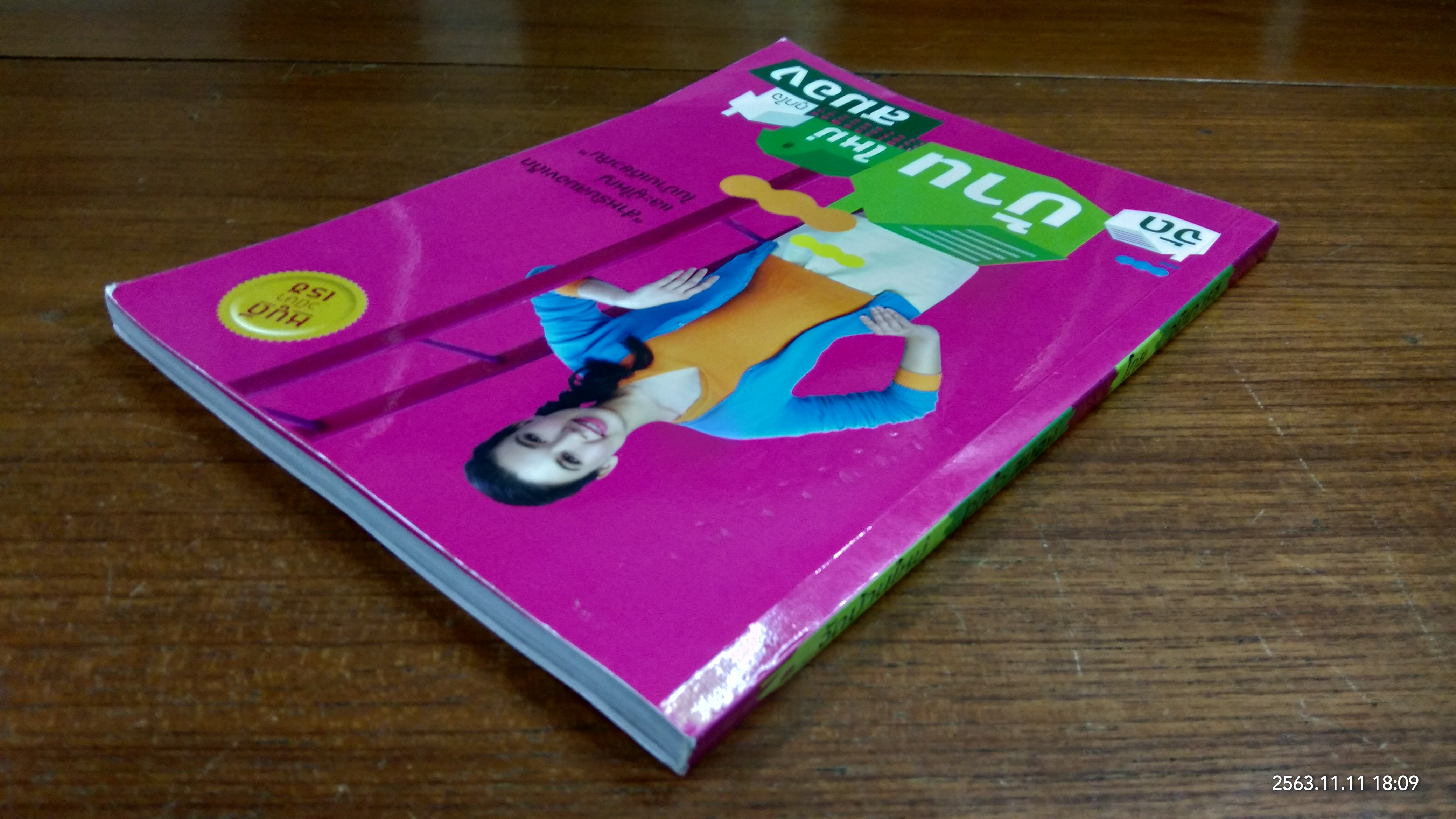 จัดบ้านใหม่ถูกใจสมอง / หนูดี วนิษา เรซ