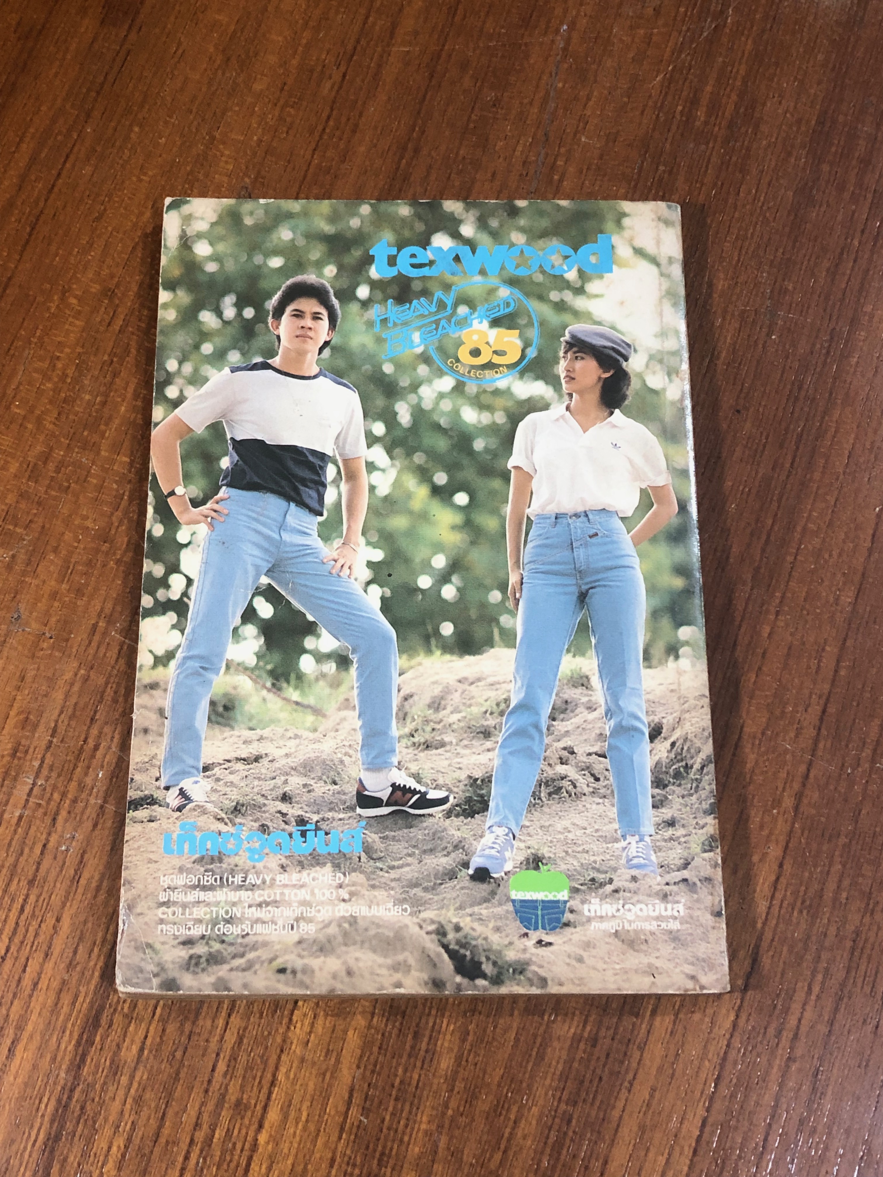 หนุ่มสาว 101 (ฉบับมินิ 23)