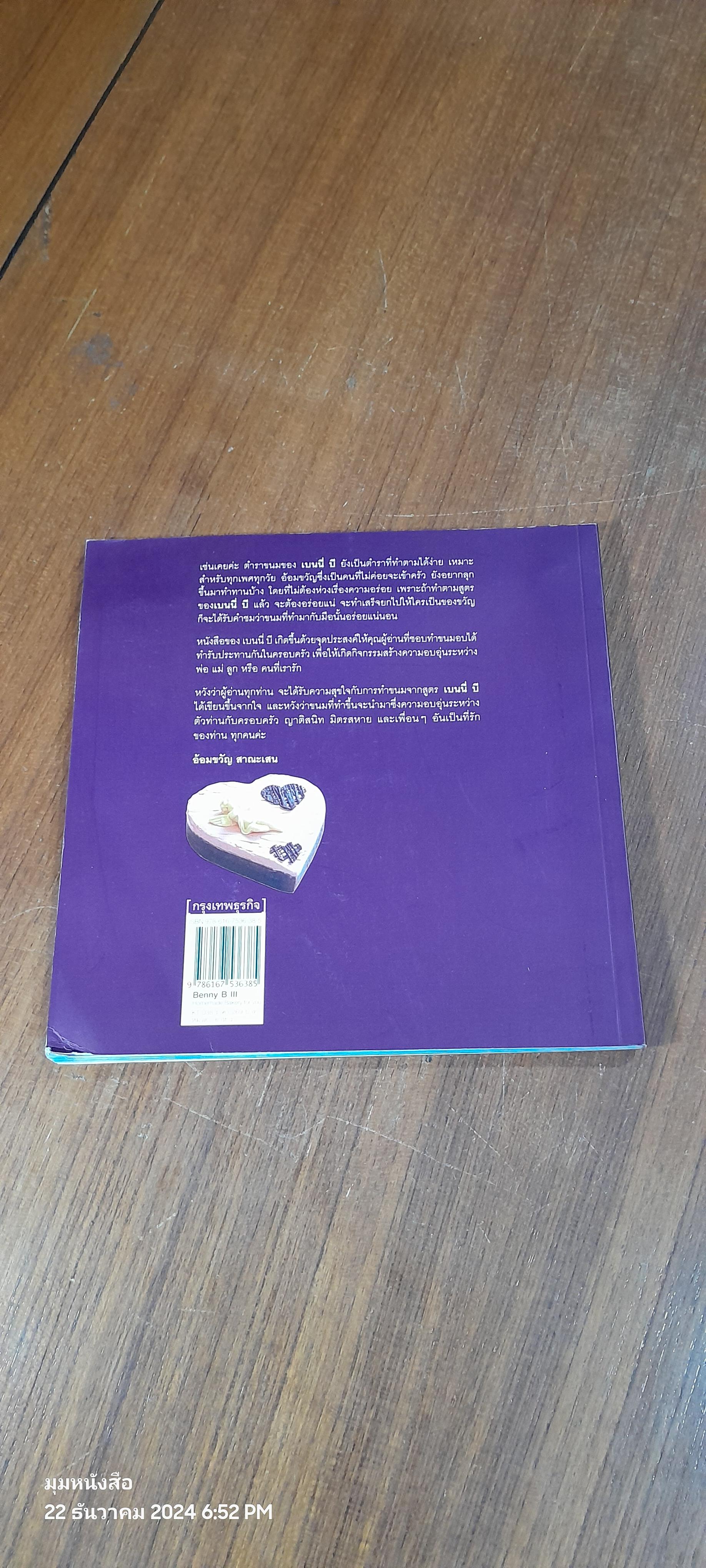 Benny B III : Homemade Bakery for You / Benny B