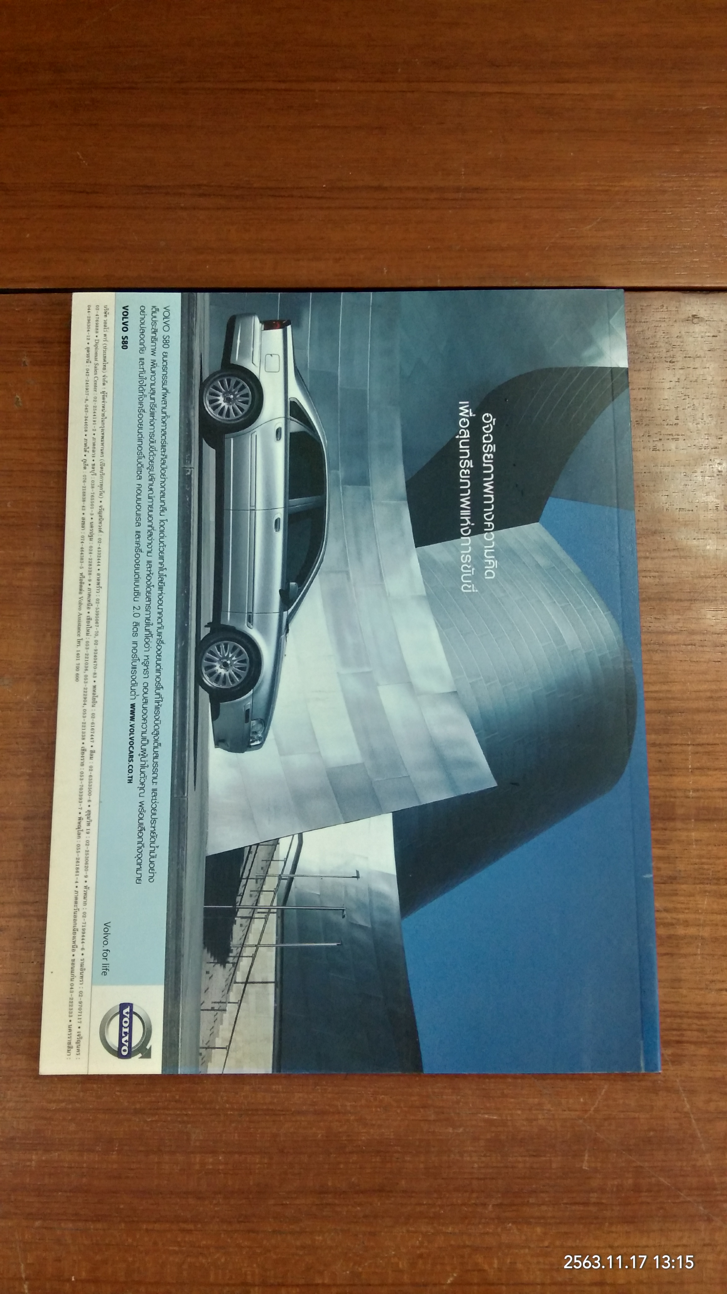 ศิลปวัฒนธรรม ปีที่ 29 ฉบับที่ 9