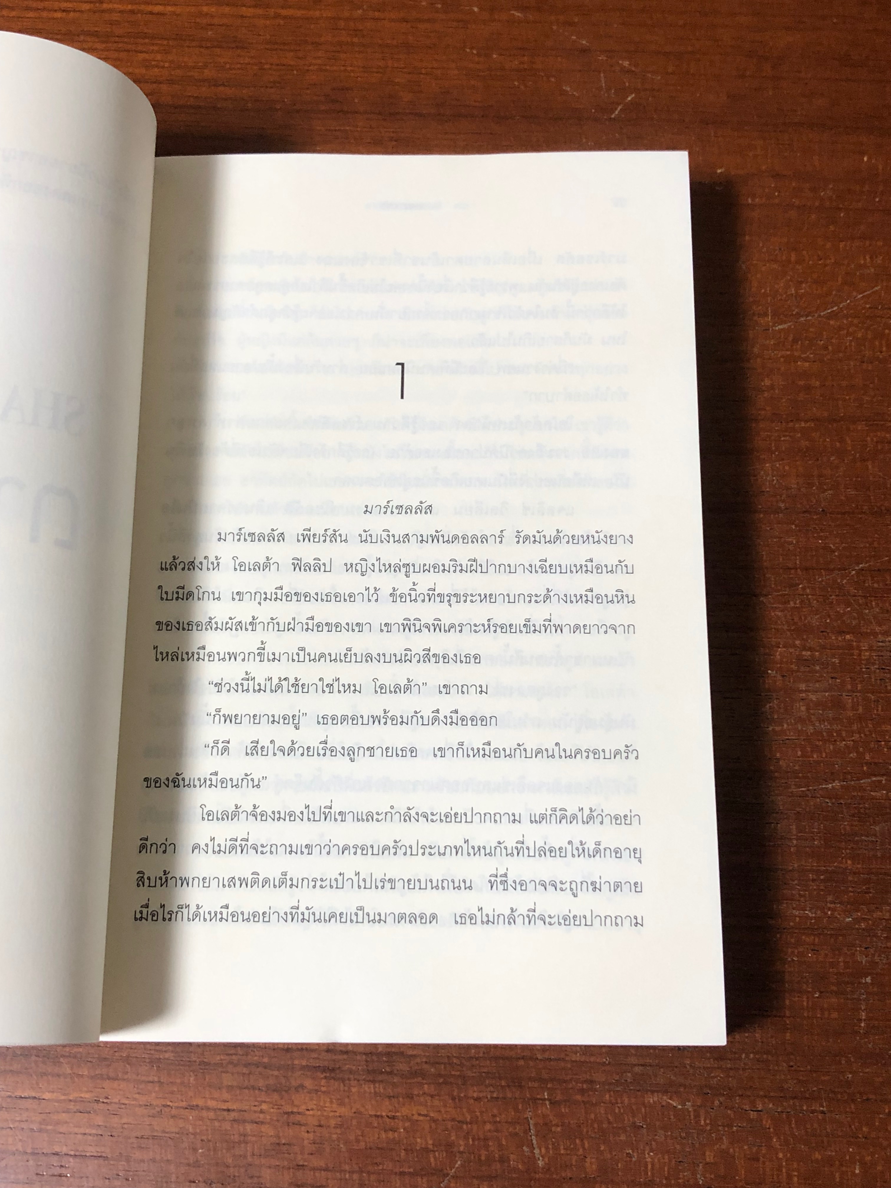 ตามเก็บ / โจเอล โกลแมน