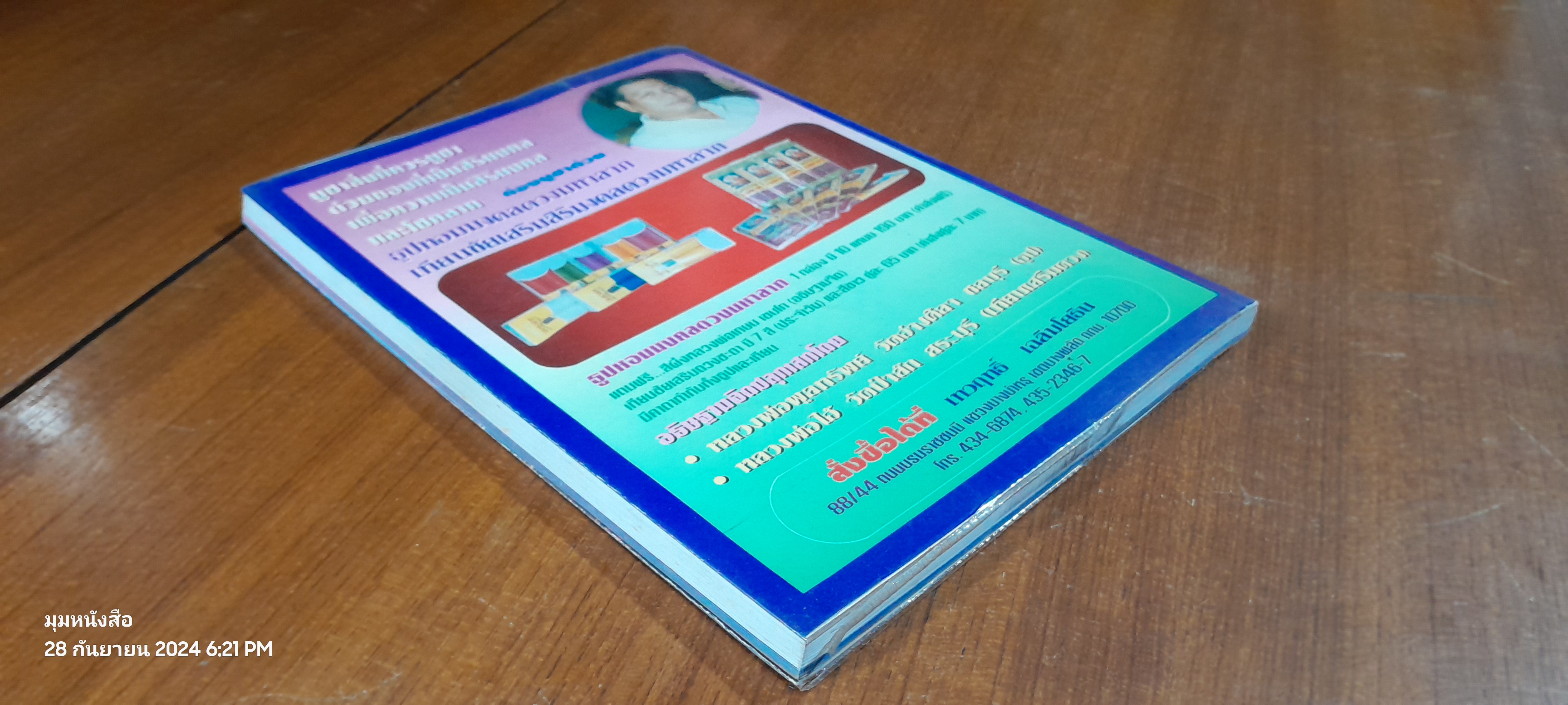 ตะลุยสวรรค์ / ว.จีนประดิษฐ์