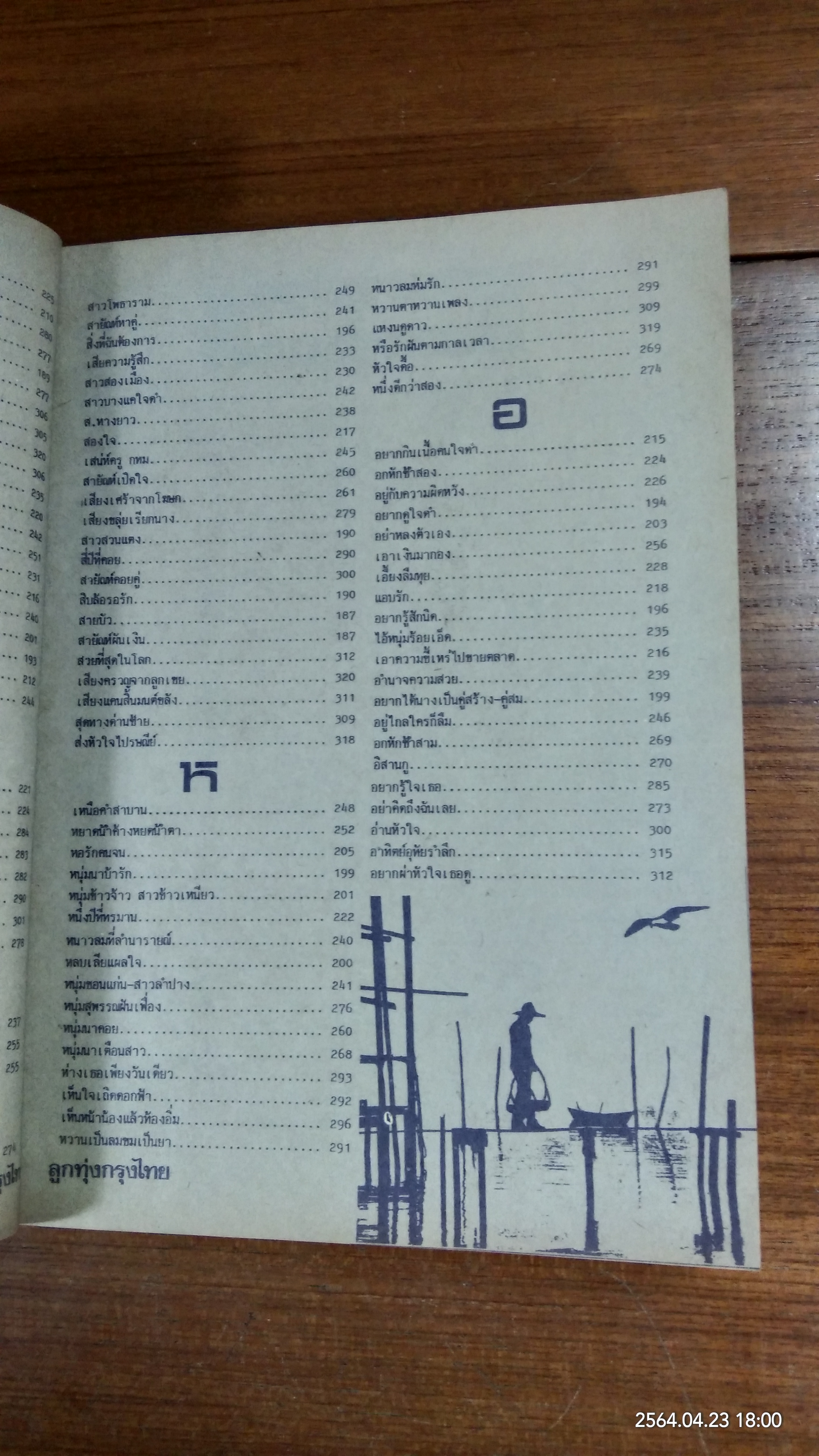 ลูกทุ่งเพลงฮิท ฉบับพิเศษ