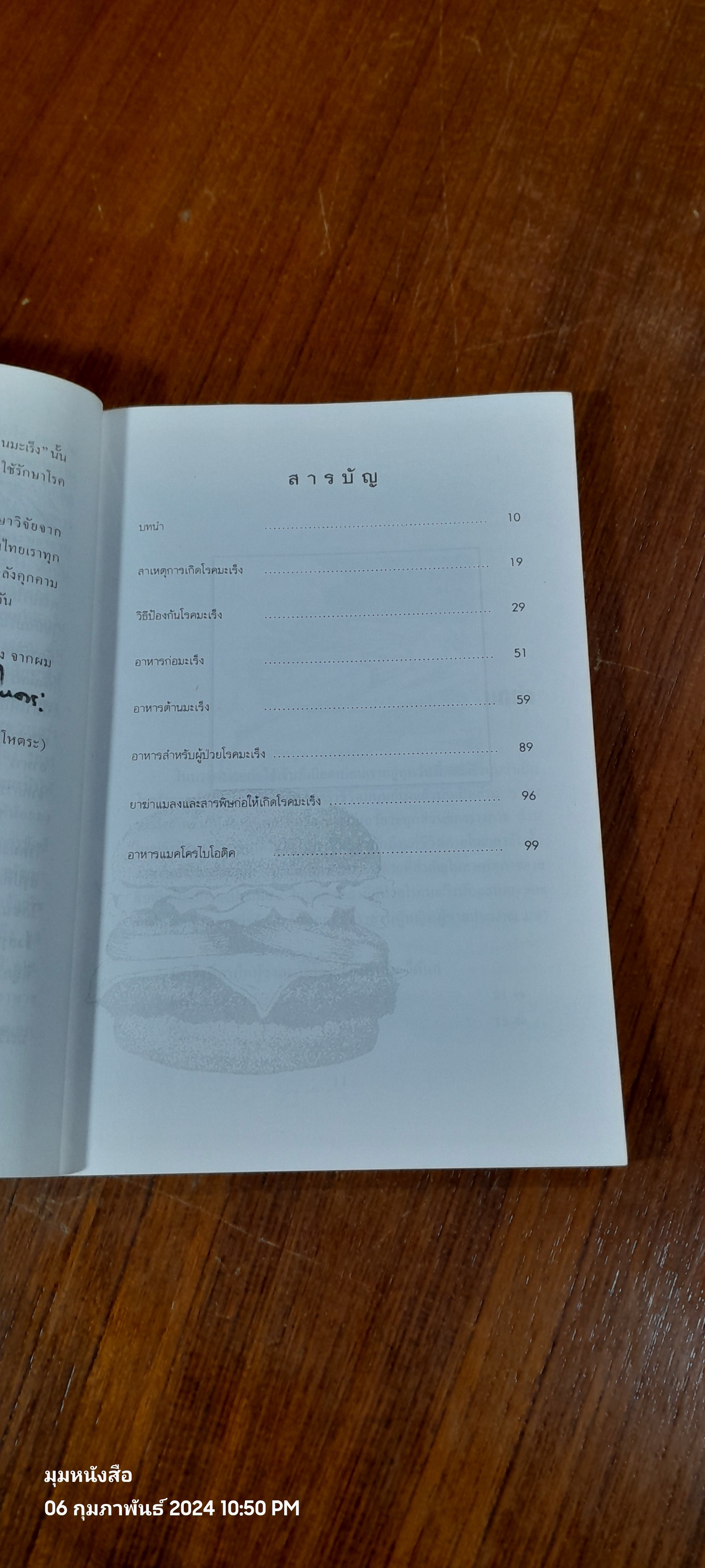 อาหารต้านมะเร็ง / ศ.นพ.ดร. วิจิตร บุณยะโหตระ