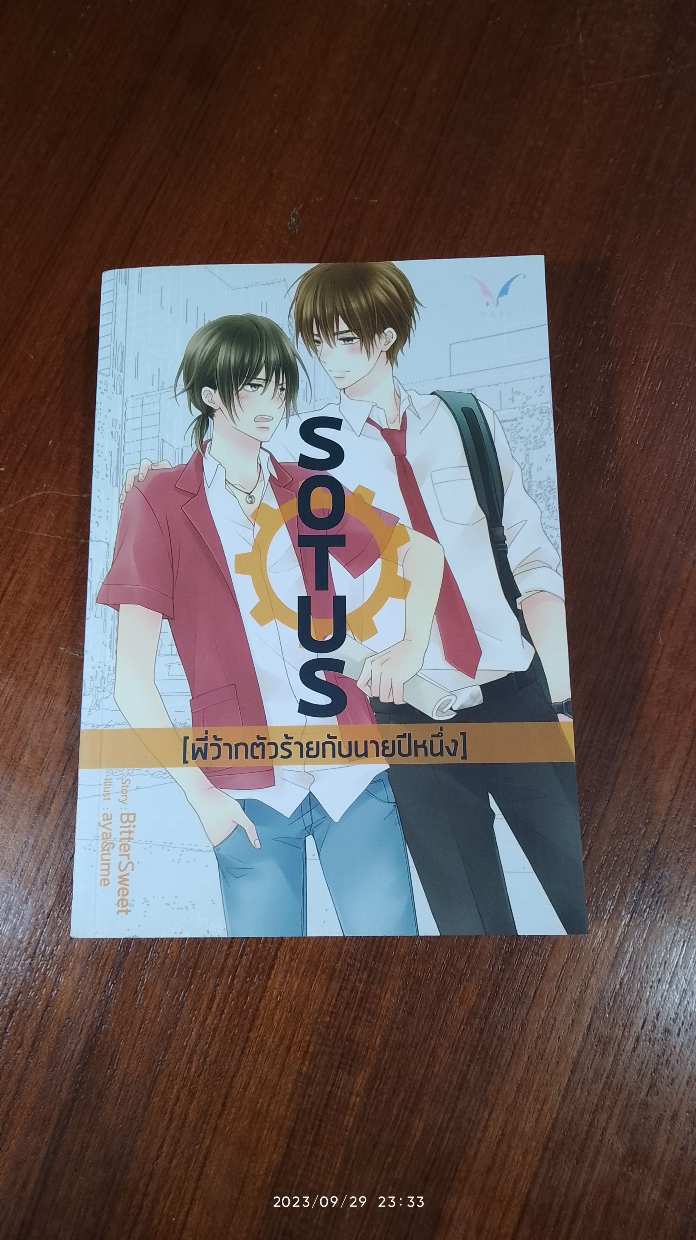 SOTUS [ พี่ว้ากตัวร้ายกับนายปีหนึ่ง ] / BitterSweet