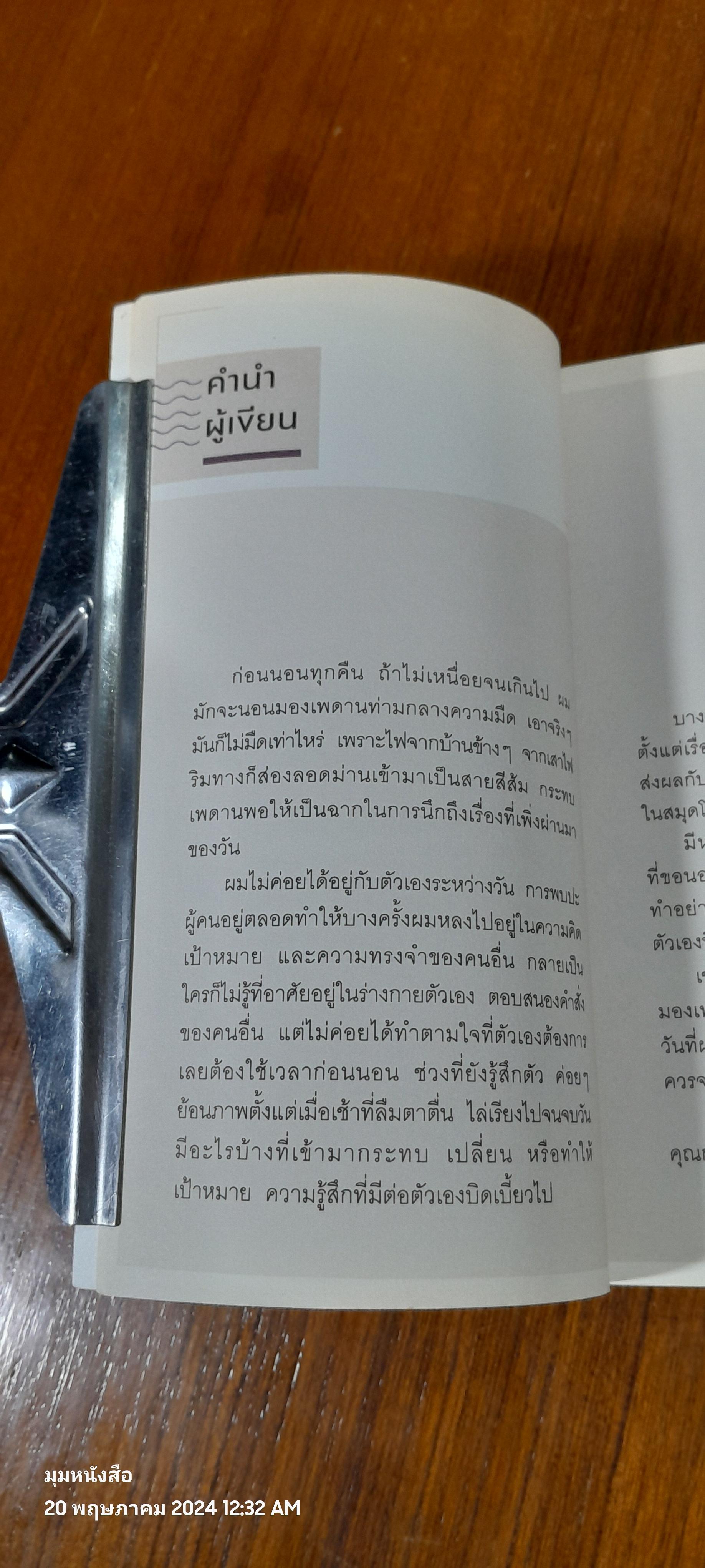 คิดถึงตอนนั้นเหมือนกันนะ / ง่วง