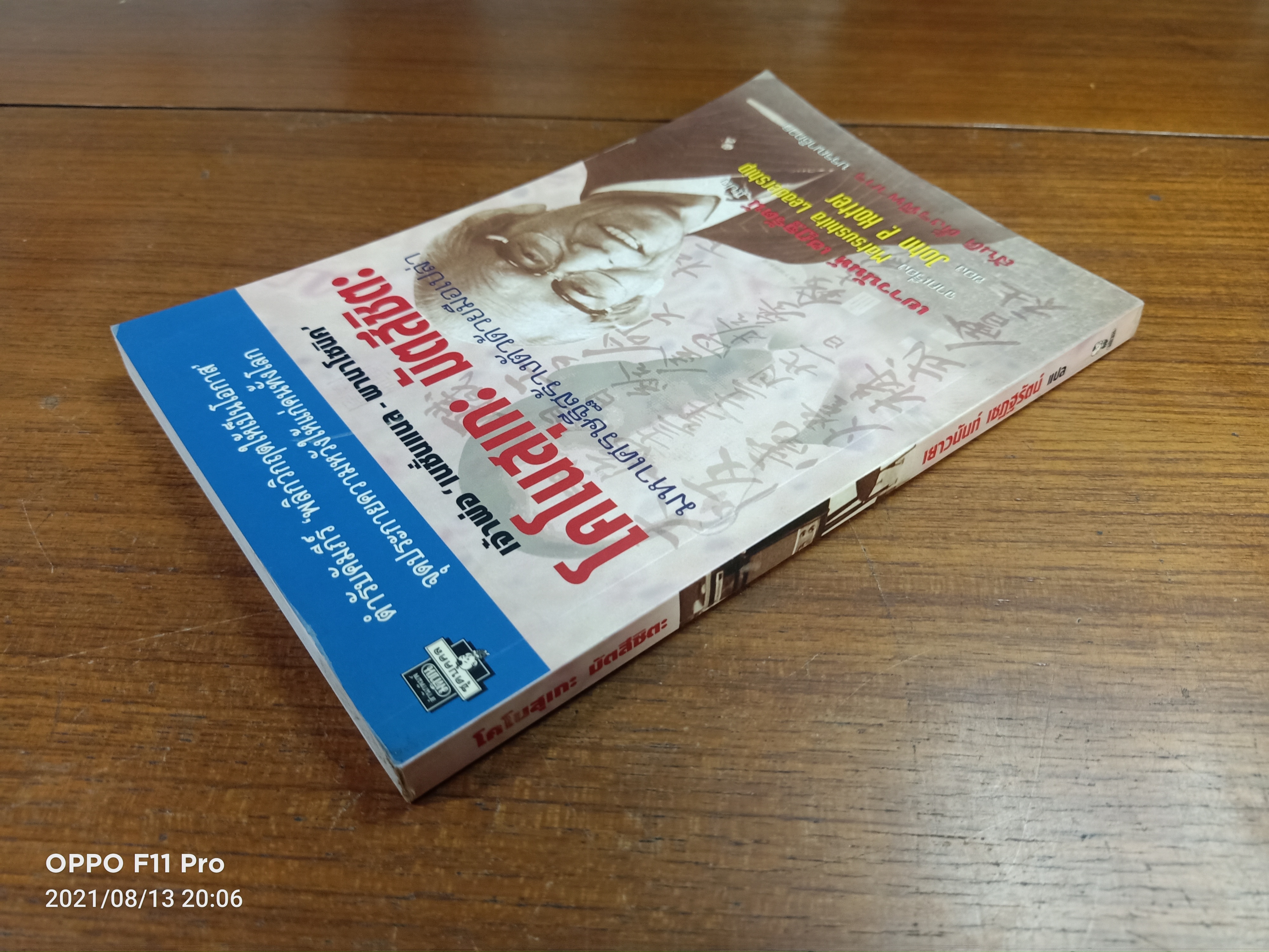 โคโนสุเกะ มัตสึชิตะ มหาเศรษฐีสร้างตัวด้วยมือเปล่า / ของ John P. Kotter จากเรื่อง Matsushita Leadership : เยาวนันท์ เชฎฐรัตน์ แปล