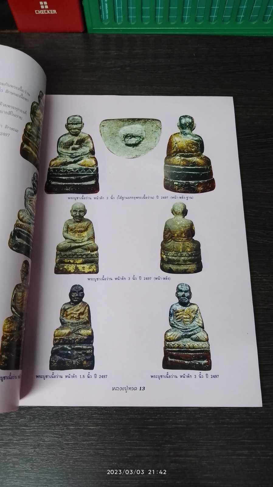 หลวงปู่ทวด ยอดนิยม / คเณศ์พร