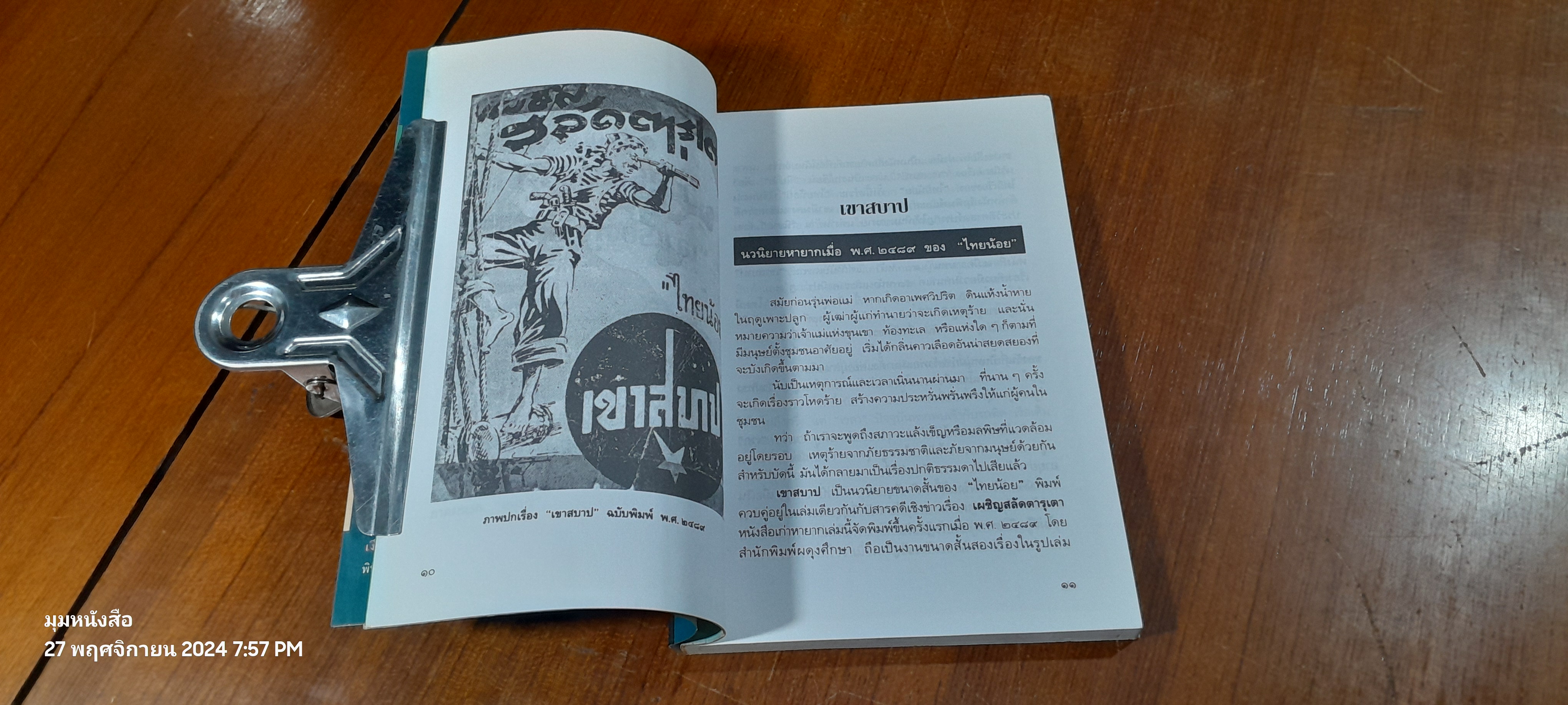 ละครแห่งรัก "เล่าเรื่องหนังสือ" / "ศรีดาวเรือง"