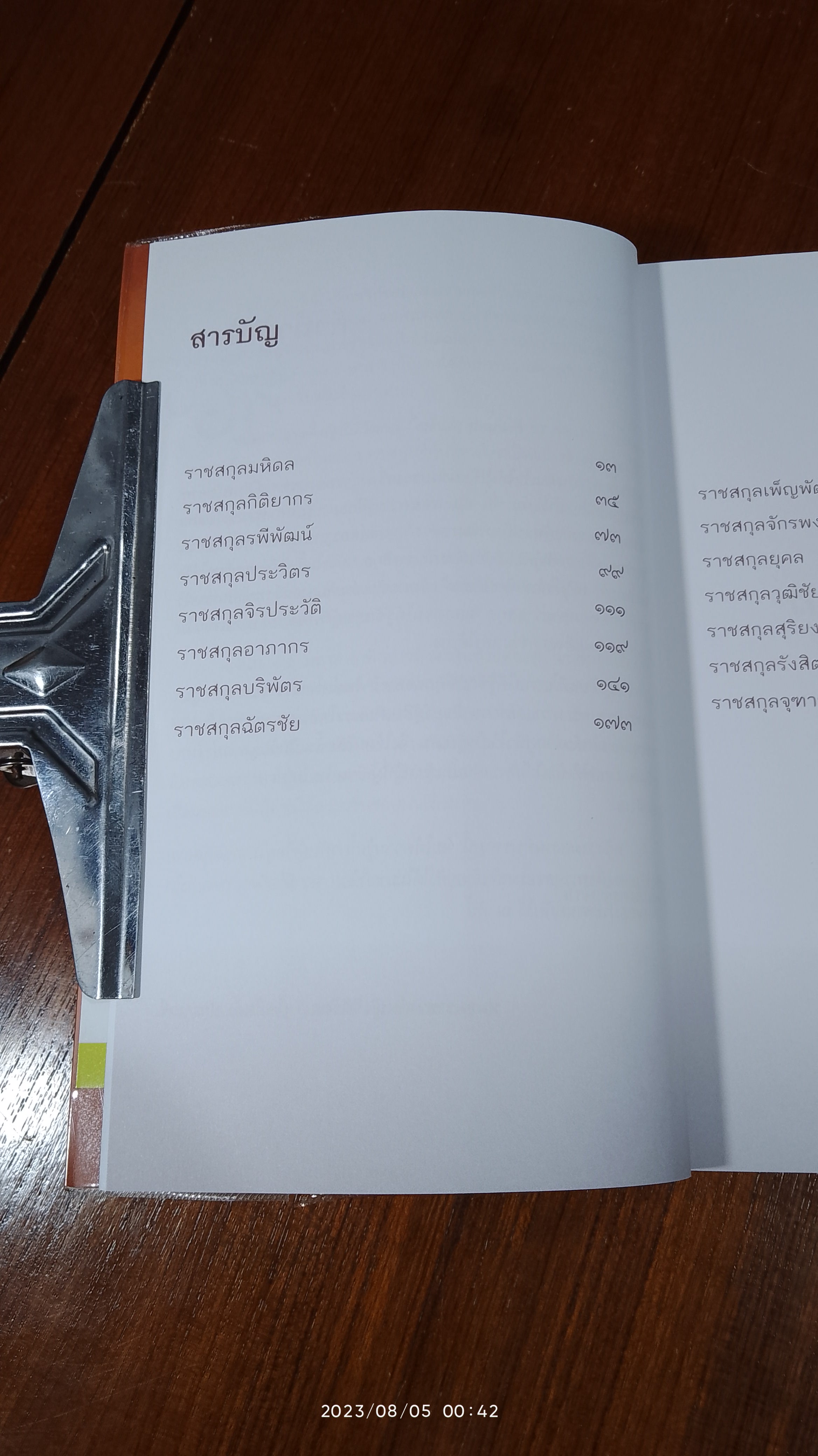 สายโลหิตในพระพุทธเจ้าหลวง / ดนัย จันทร์เจ้าฉาย