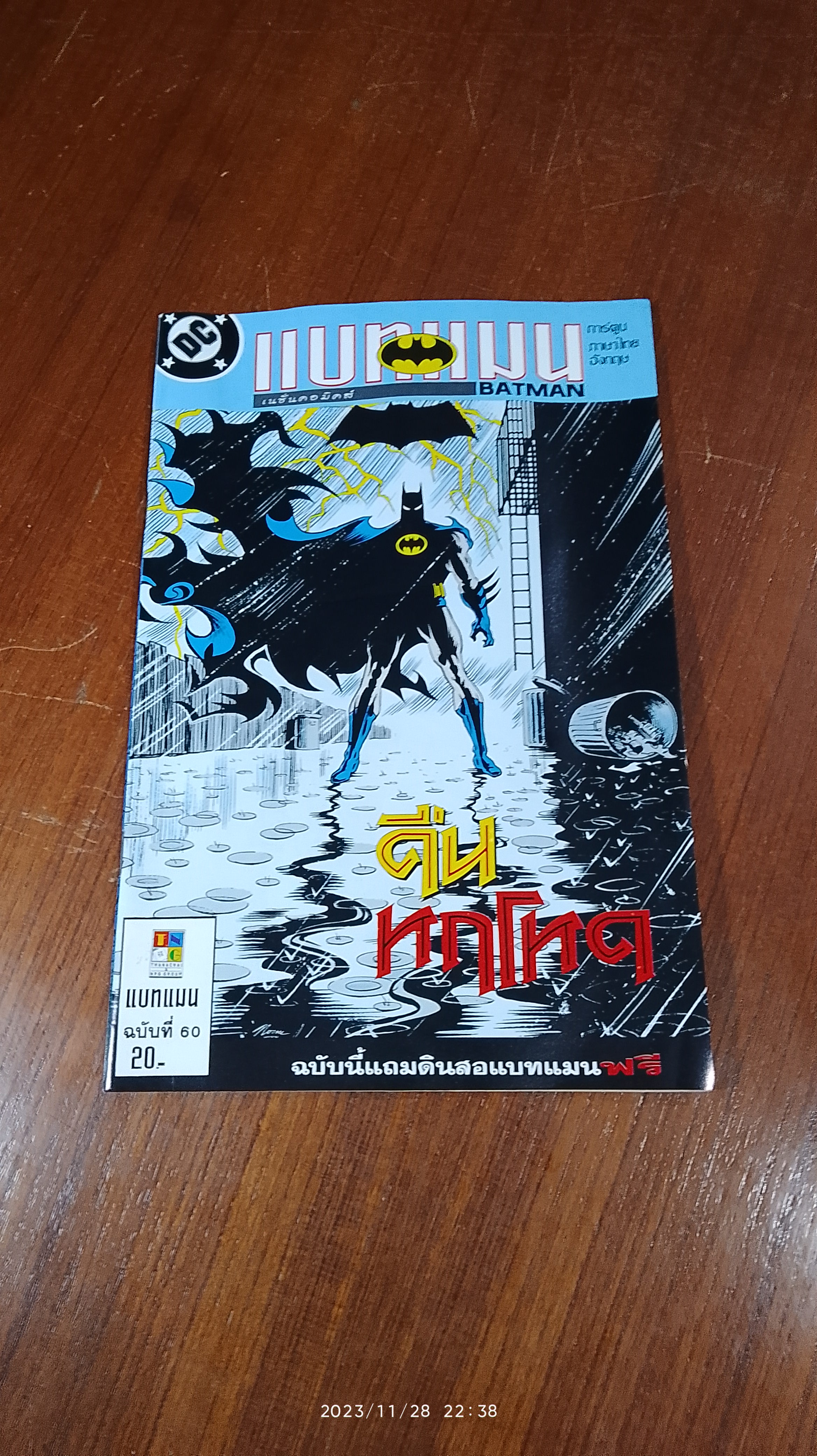 BATMAM แบทแมน ฉบับที่ 60 : เนชั่นคอมิคส์