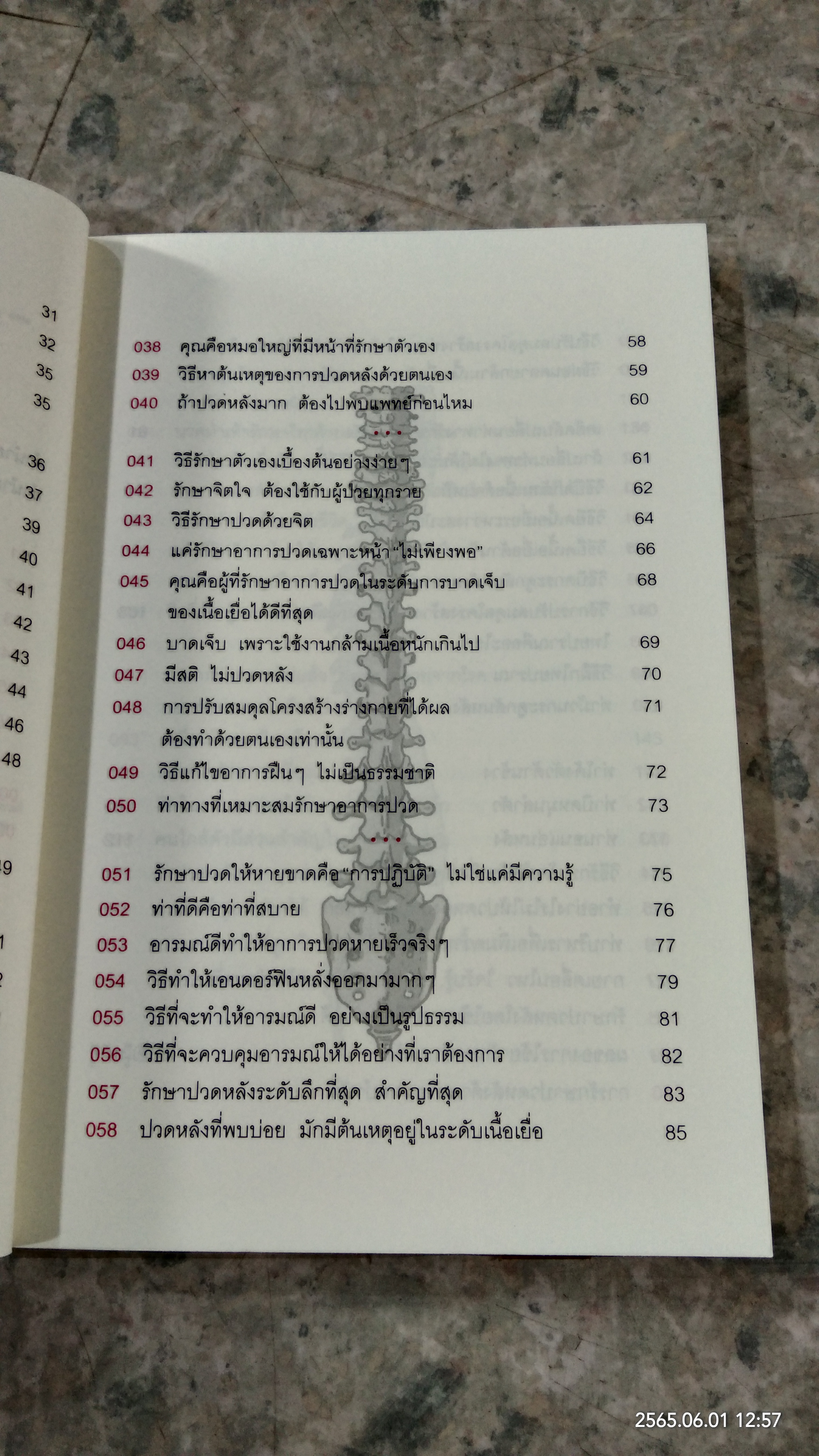 100 เรื่องน่ารู้...รักษาปวยหลังด้วยต้วเอง / มานพ ประภาษานนท์