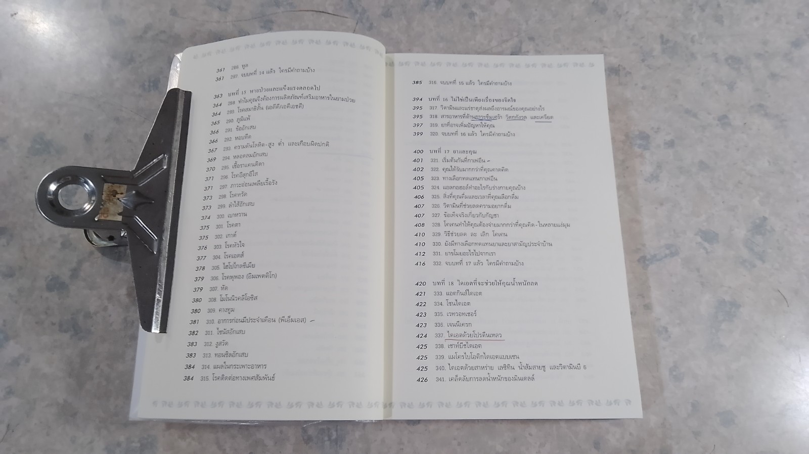 วิตามินไบเบิล / ดร.เอิร์ล มินเดลล์