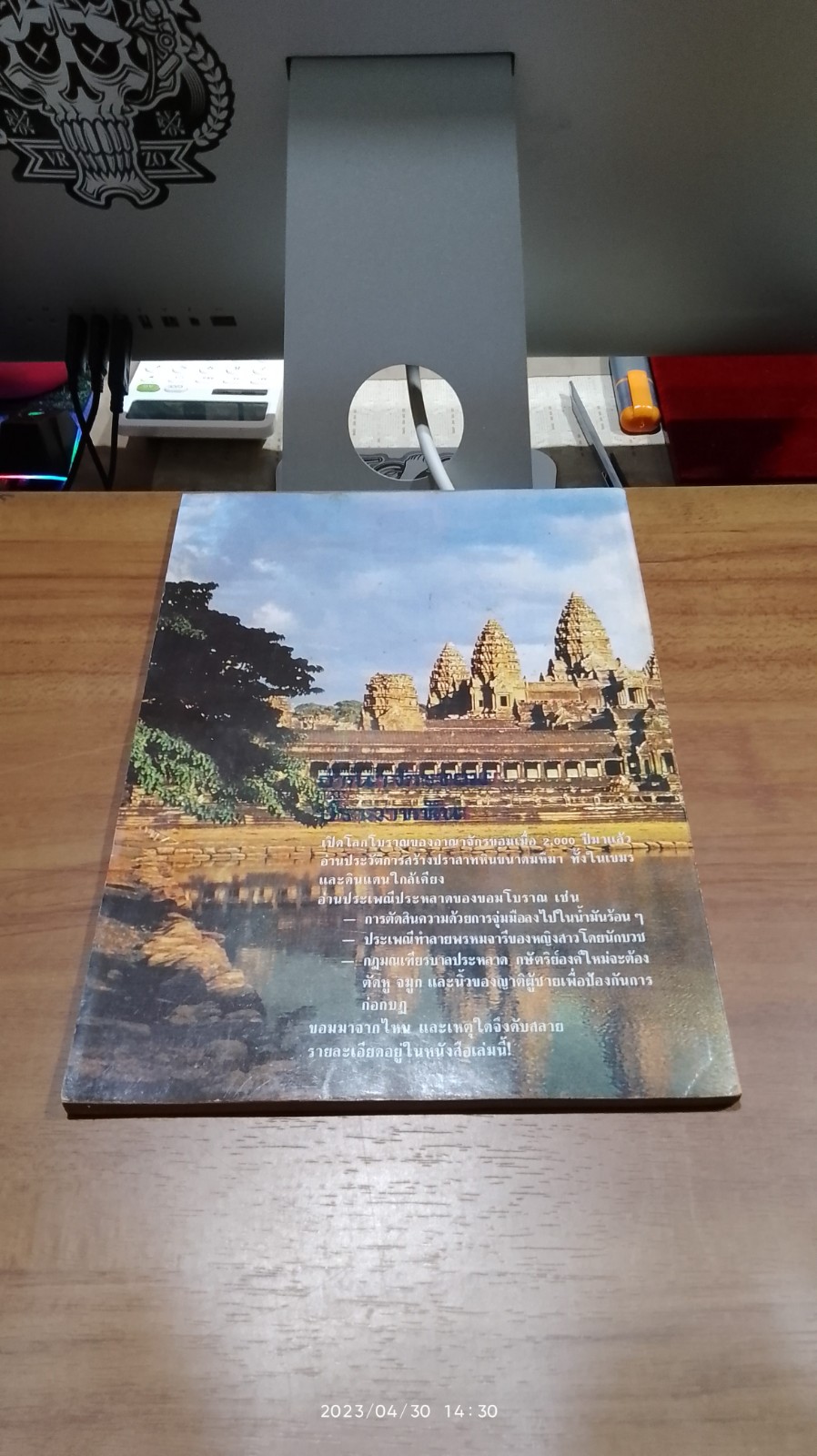 เปิดโลกโบราณอาณาจักรขอม และปราสาทหิน / สำเริง สัมพันธารักษ์