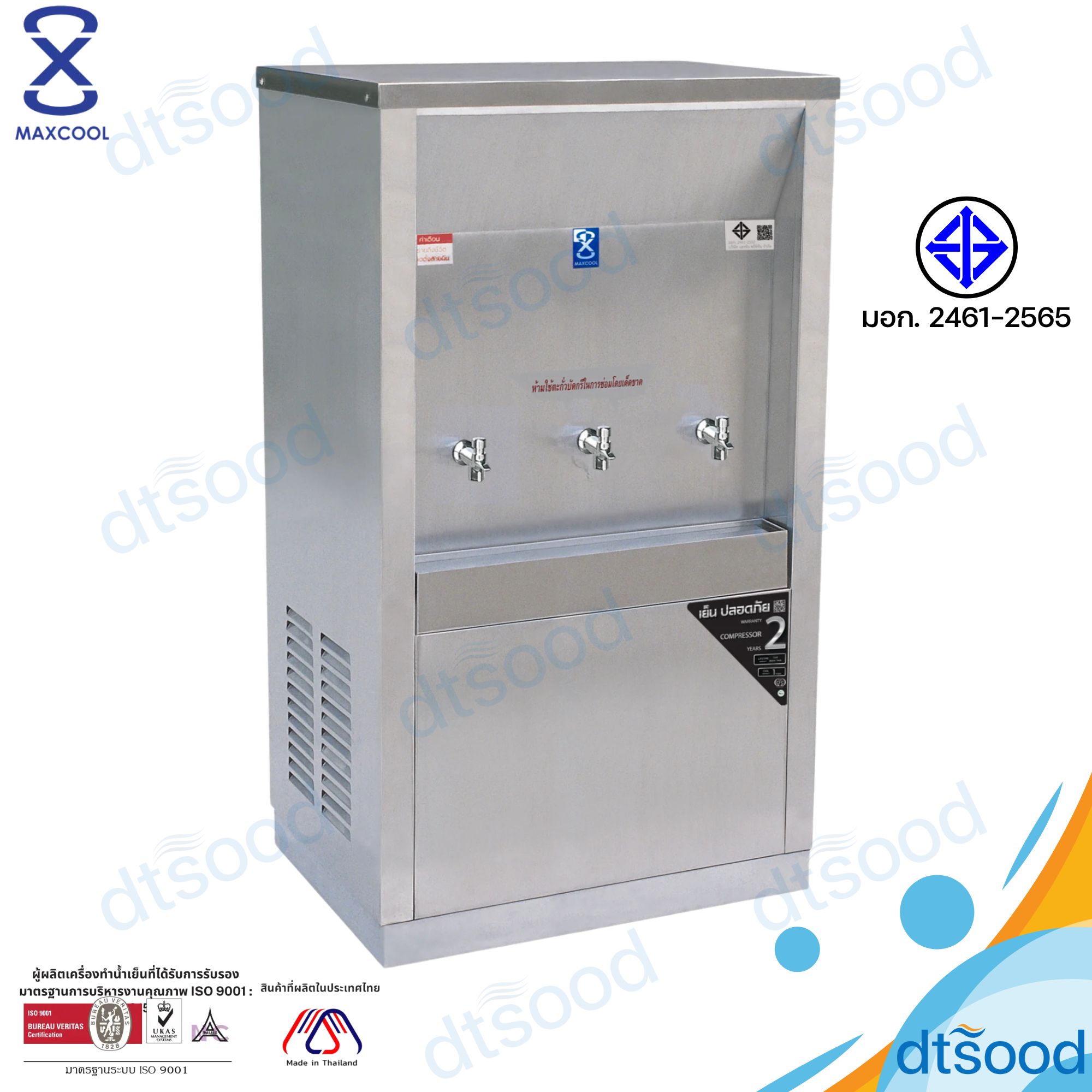 MAXCOOL ตู้ทำน้ำเย็น 3 ก๊อก ต่อท่อประปา รุ่น MC-3PW ระบายความร้อนด้วยแผงร้อน มาตรฐาน มอก.