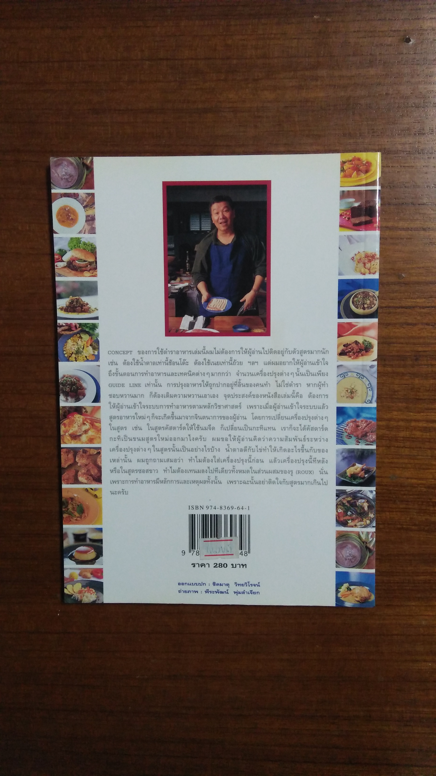 หมึกแดง COOK BOOK / ม.ล.ศิริเฉลิม สวัสดิวัตน์