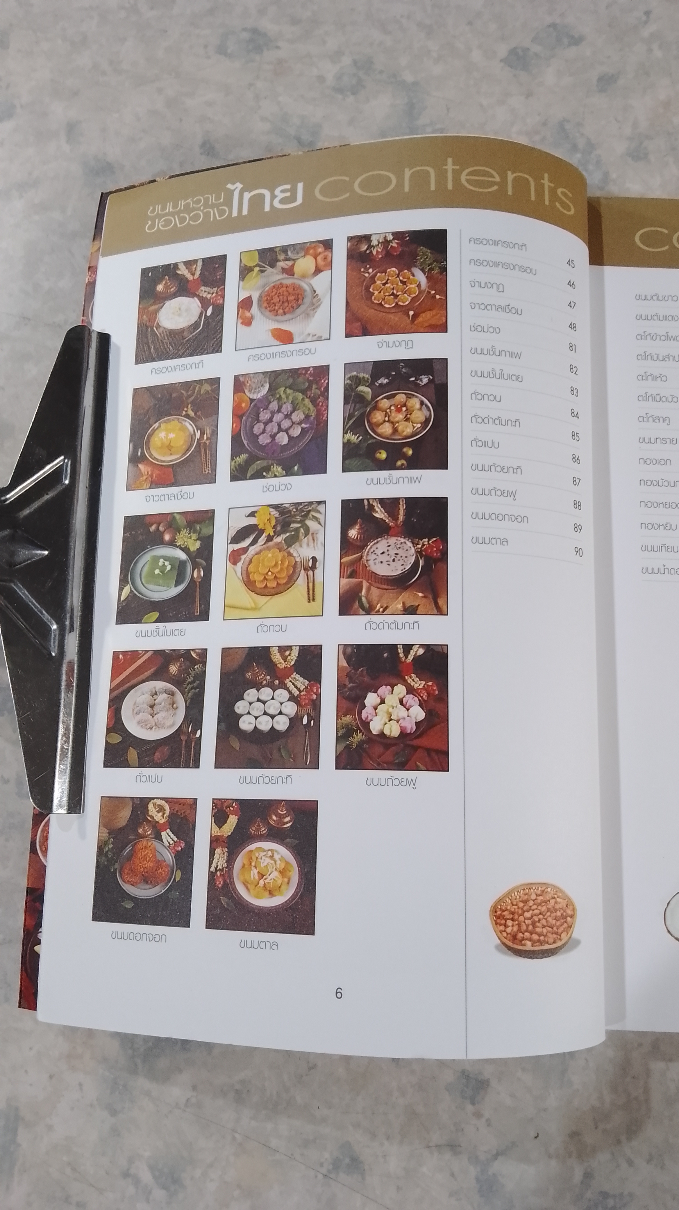 ขนมไทย ของหวาน - ของว่าง 108 ชนิด / เสาวภรณ์ วังวรรธณะ