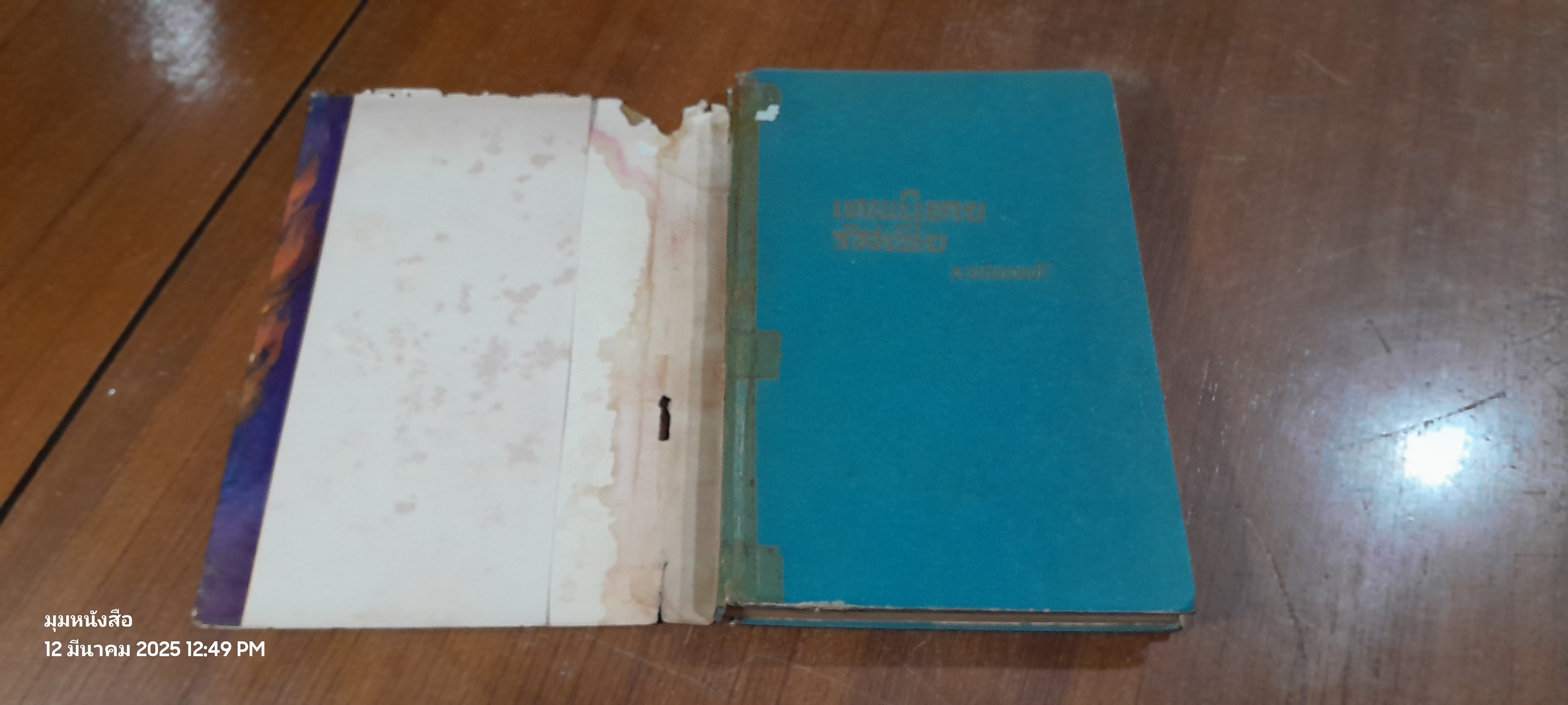 เทพนิยายรัสเซีย / อ.สนิทวงศ์