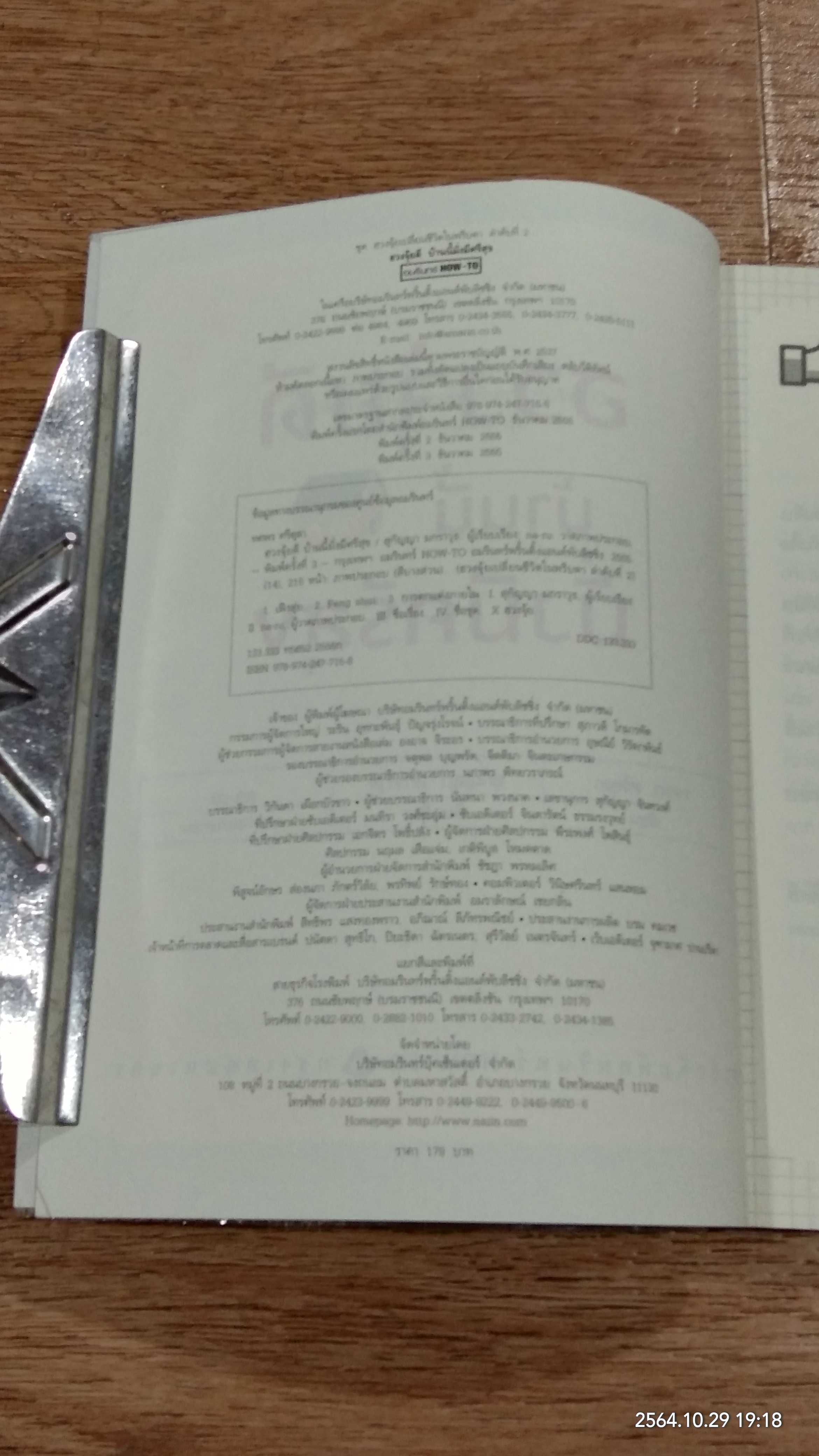 ฮวงจุ้ยดี บ้านนี้มั่งมีศรีสุข / ทศพร ศรีตุลา