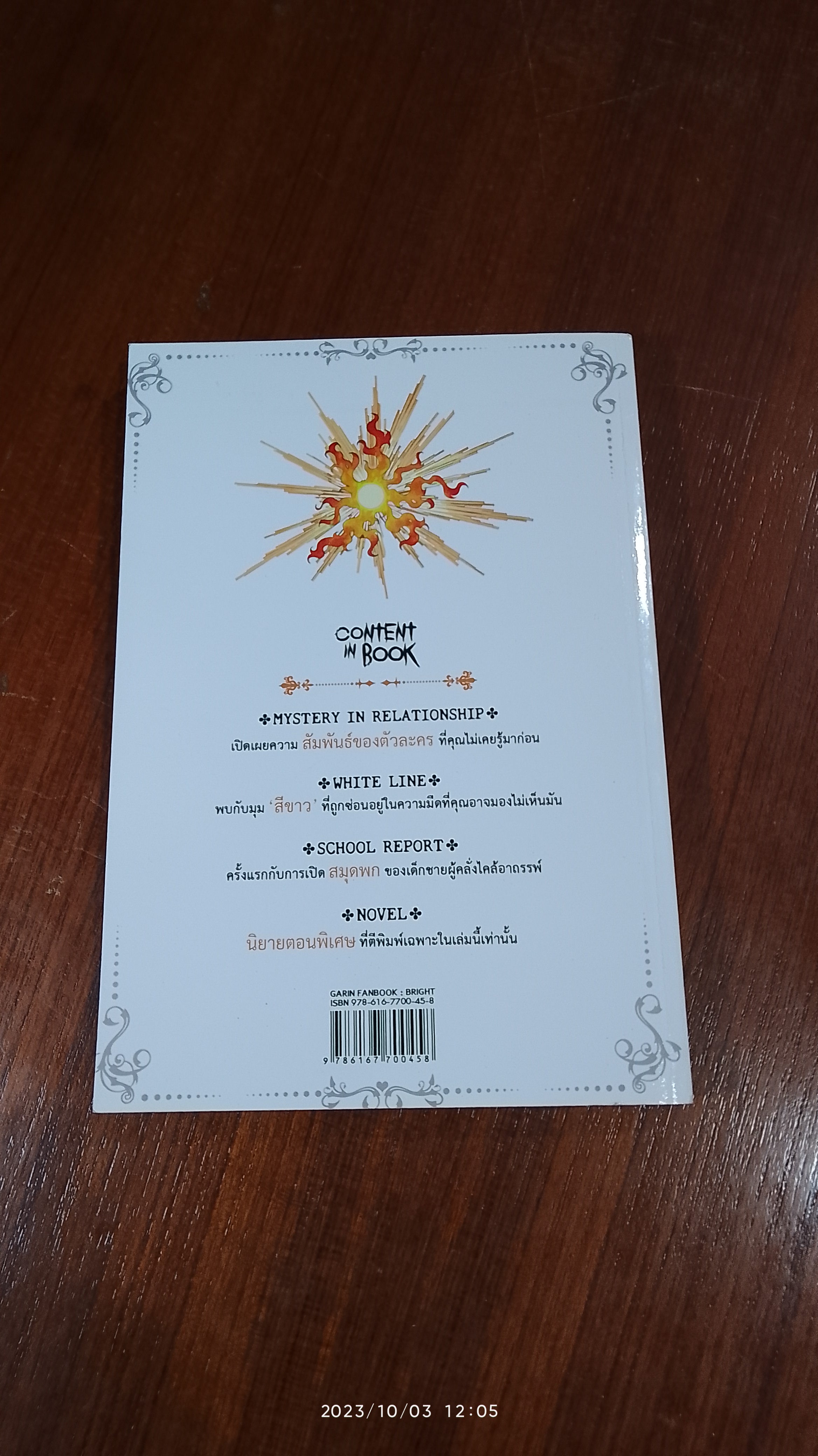 การิน BRIGHT ปริศนาคดีอาถรรพ์