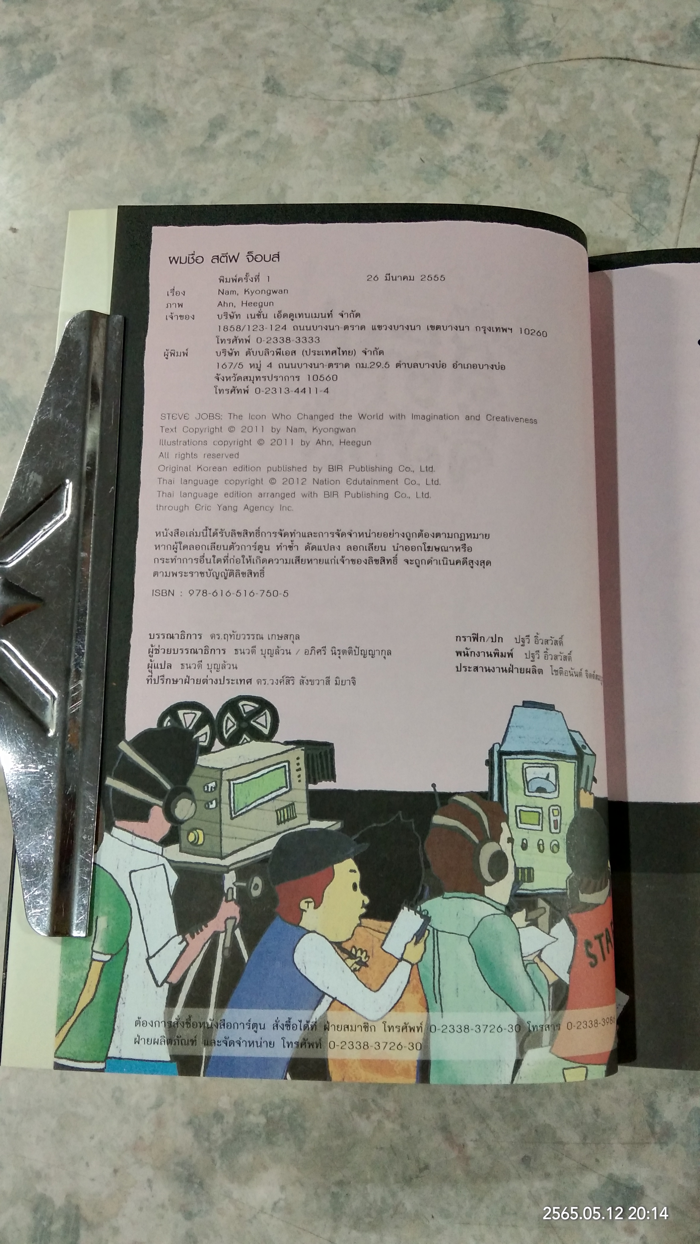 ผมชื่อ สตีฟ จ็อบส์ / ธนวดี บุญล้วน แปล