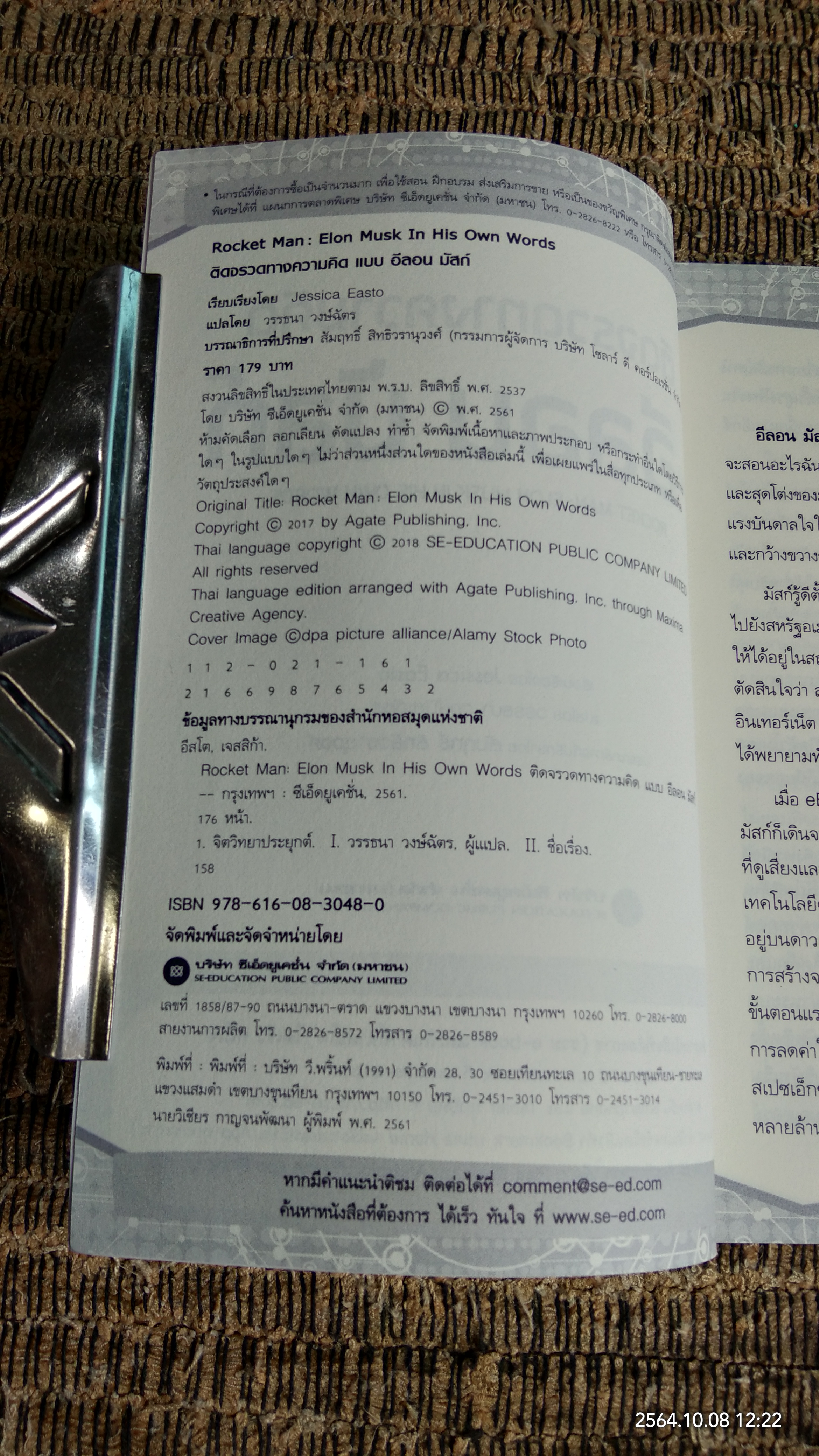 ติดจรวดทางความคิด แบบ อีลอน มัสก์