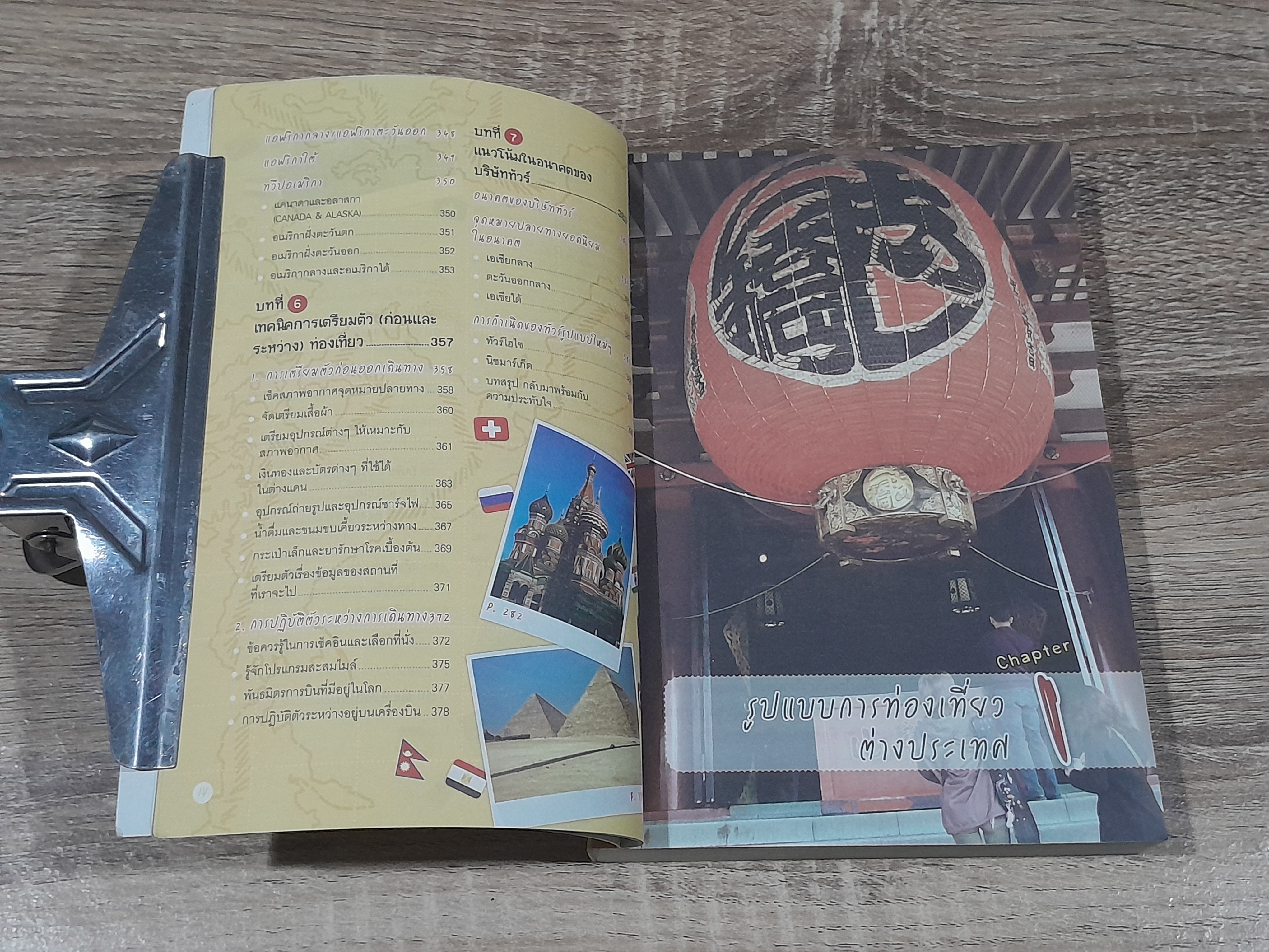 ไม่ได้อ่าน! อย่าซื้อทัวร์ / มิสเตอร์พาสปอร์ต