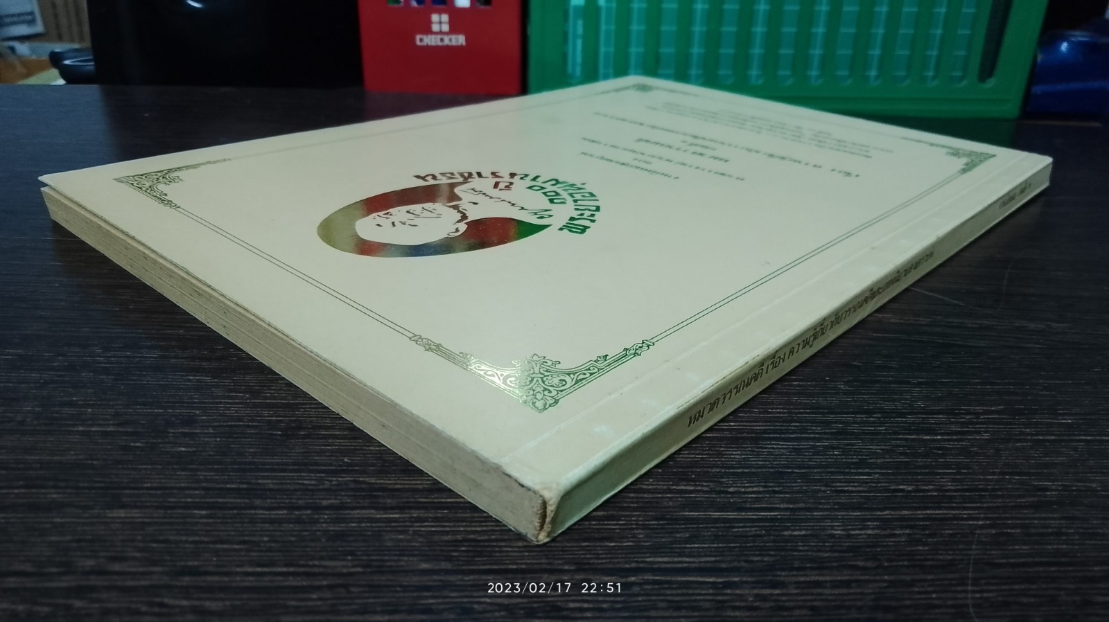 งานนิพนธ์ชุดสมบูรณ์ ของ ศาสตราจารย์ พระยาอนุมานราชธน หมวดวรรณคดี เล่มที่ ๒ เรื่อง ความรู้เกี่ยวกับวรรณคดีและเทพนิยายสงเคราะห์