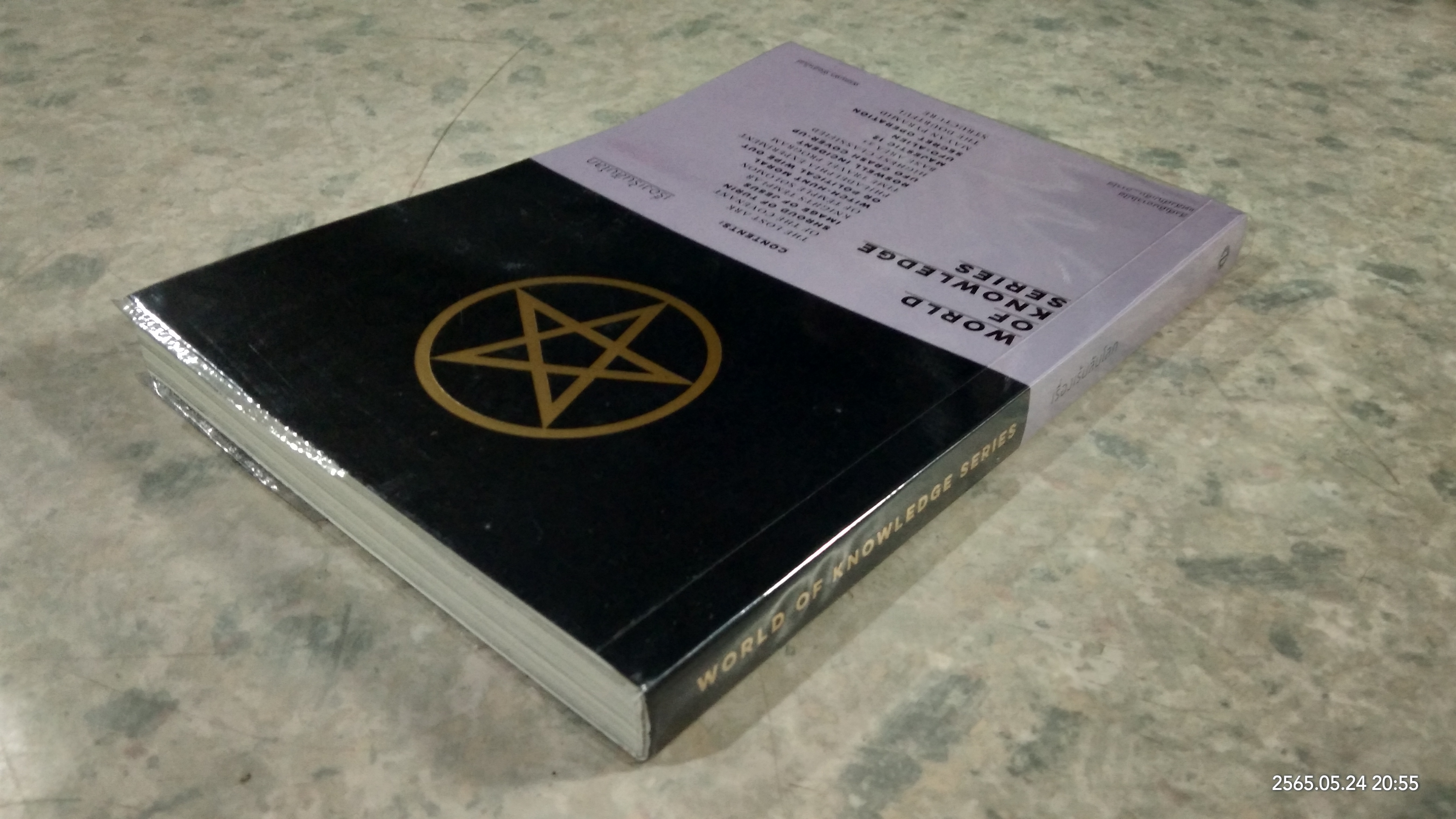 เรื่องเร้นลับโลก / พรหมพร พิชชานันท์