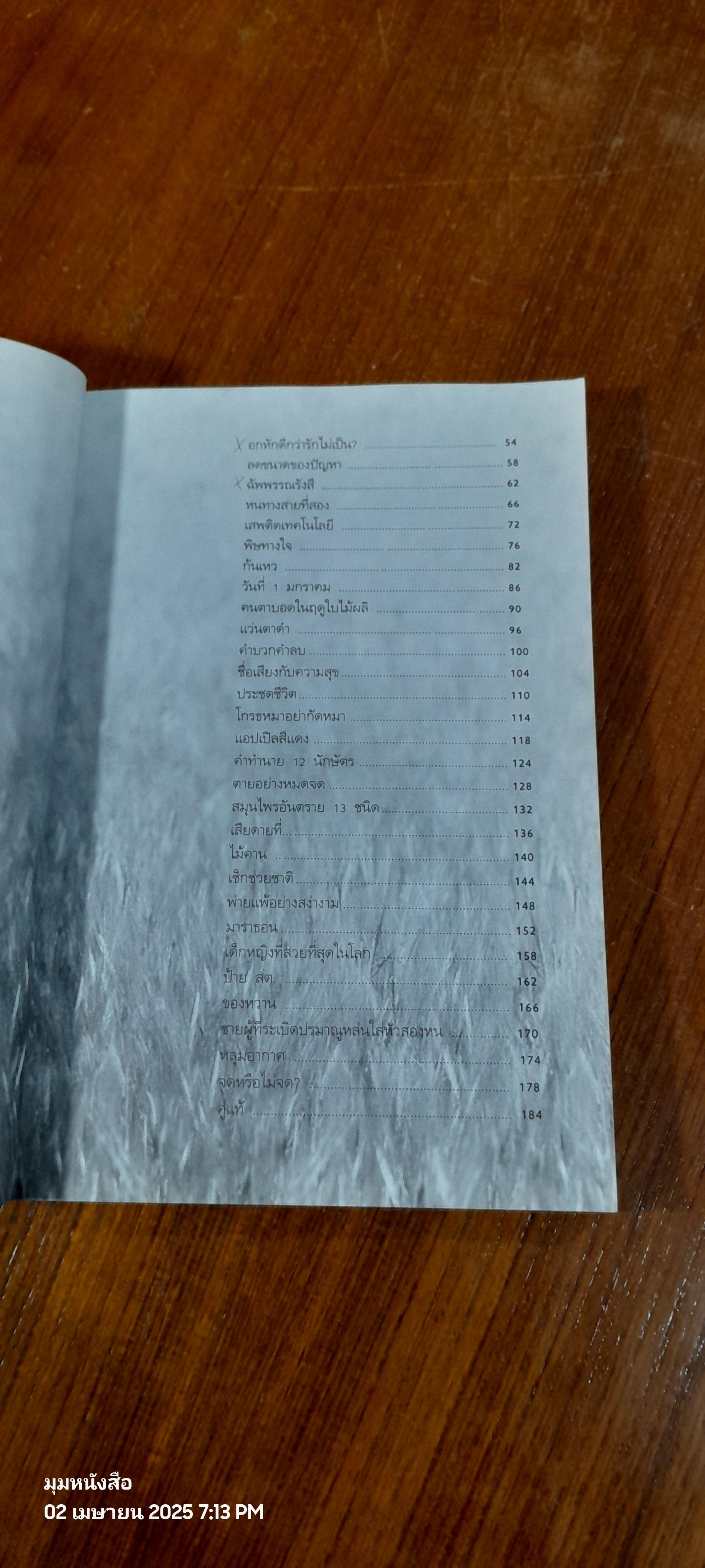 สองแขนที่กอดโลก / วินทร์ เลียววาริณ