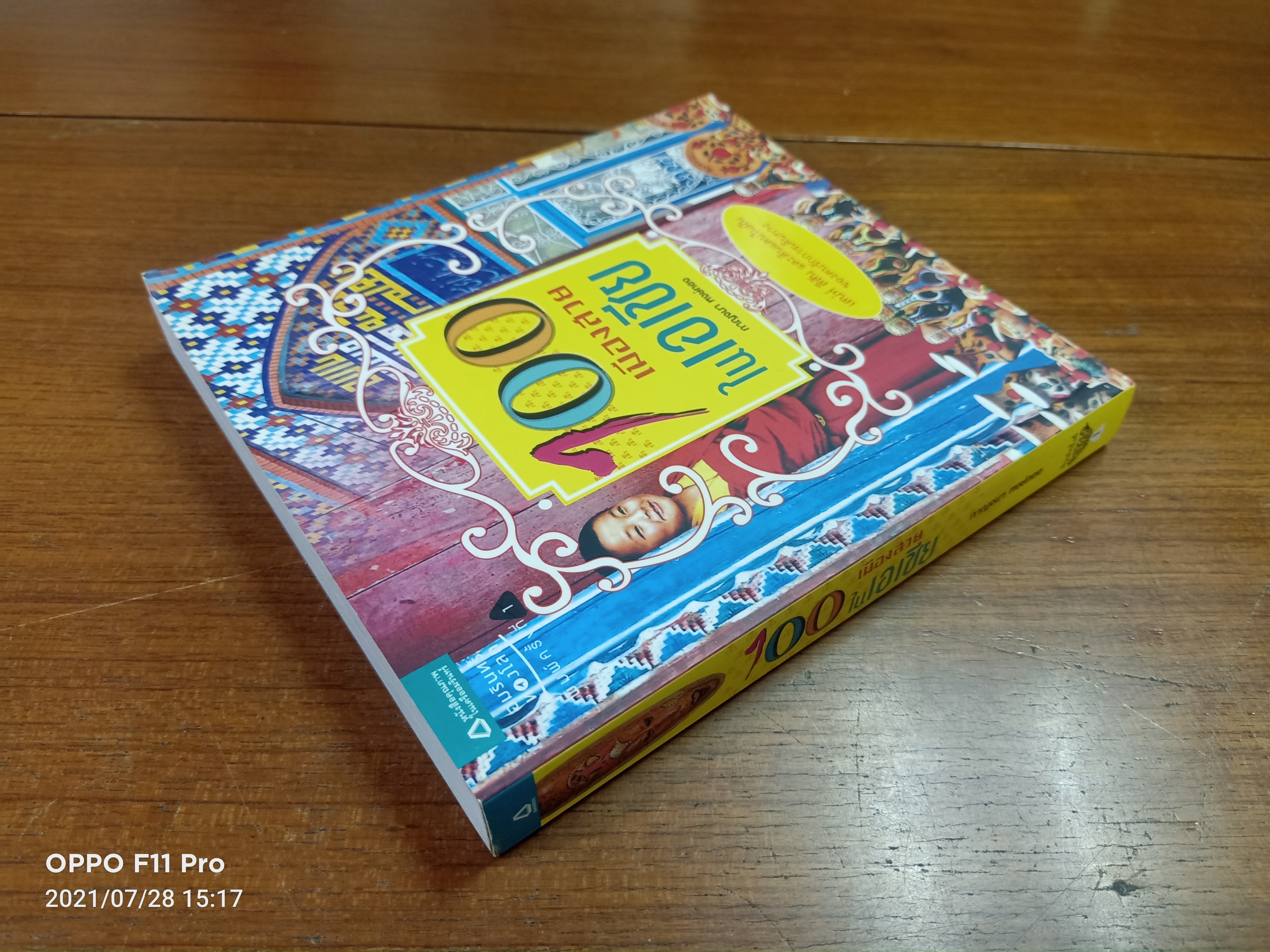 100 เมืองสวยในเิเซีย / กาญจนาหงษ์ทอง