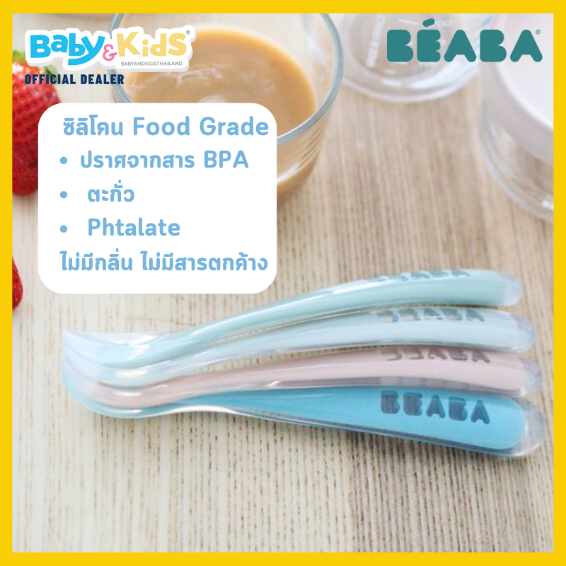 BEABA Set of 2 1st age silicone spoons ช้อนซิลิโคน - Windy Blue / Light Grey