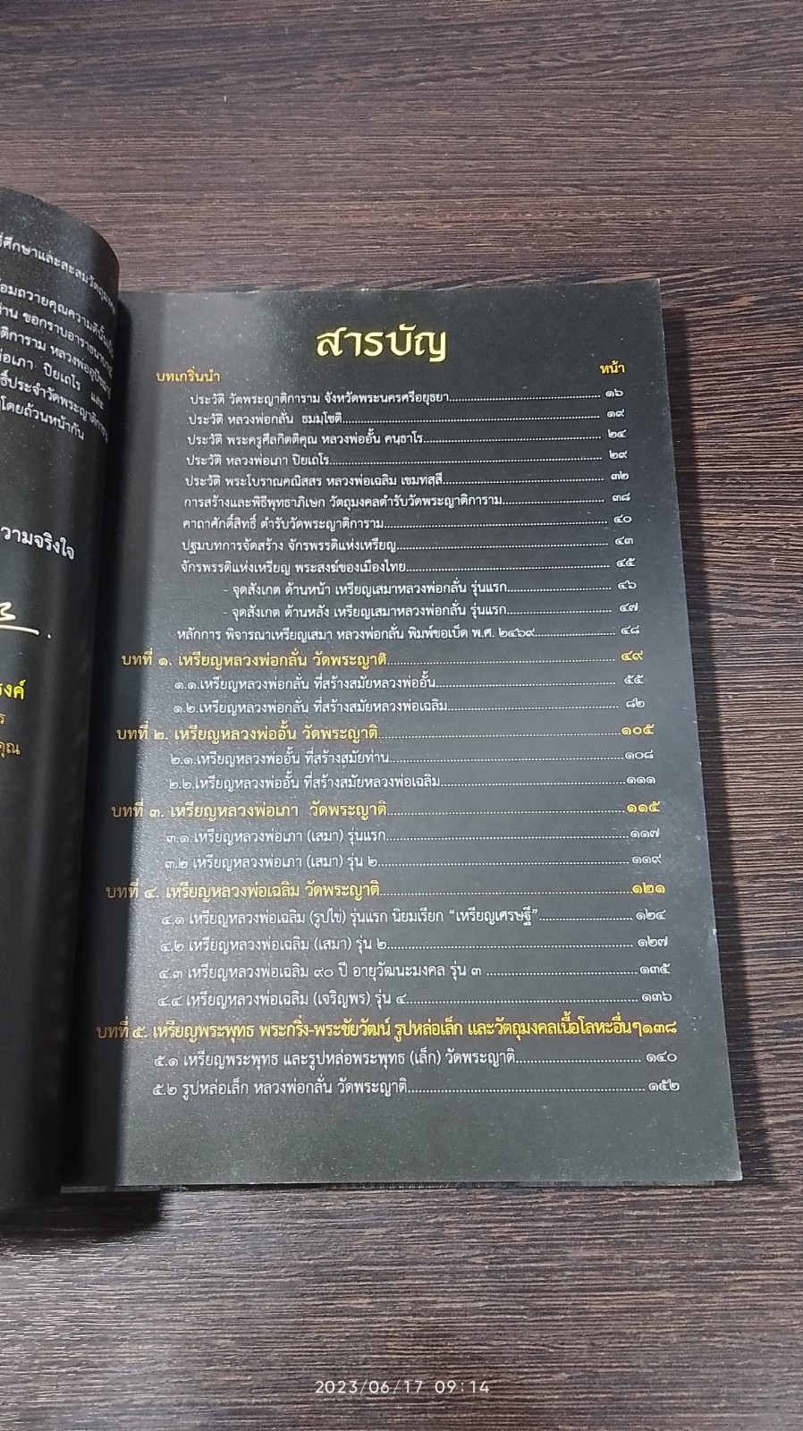 ประวัติและวัดถุมงคล หลวงพ่อกลั่น วัดพระญาติ ฉบับมาตรฐาน