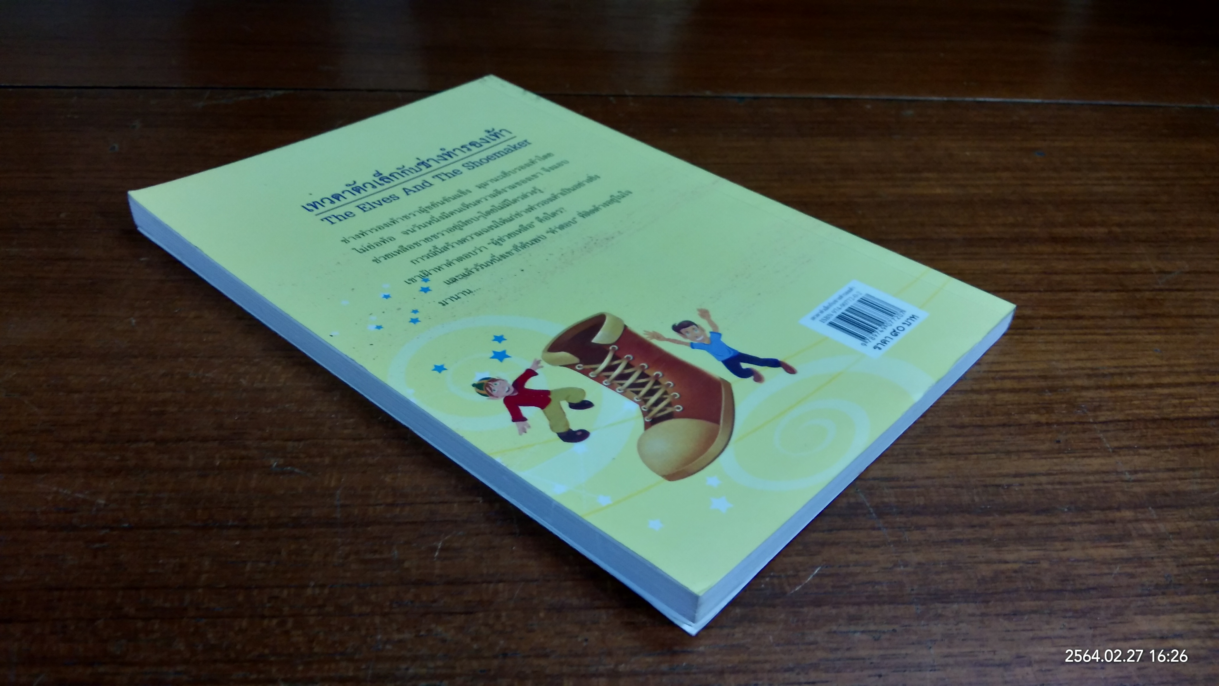 เทวดาตัวเล็กกับช่างทำรองเท้า / แว่นคำ ฉายธรรม แปล