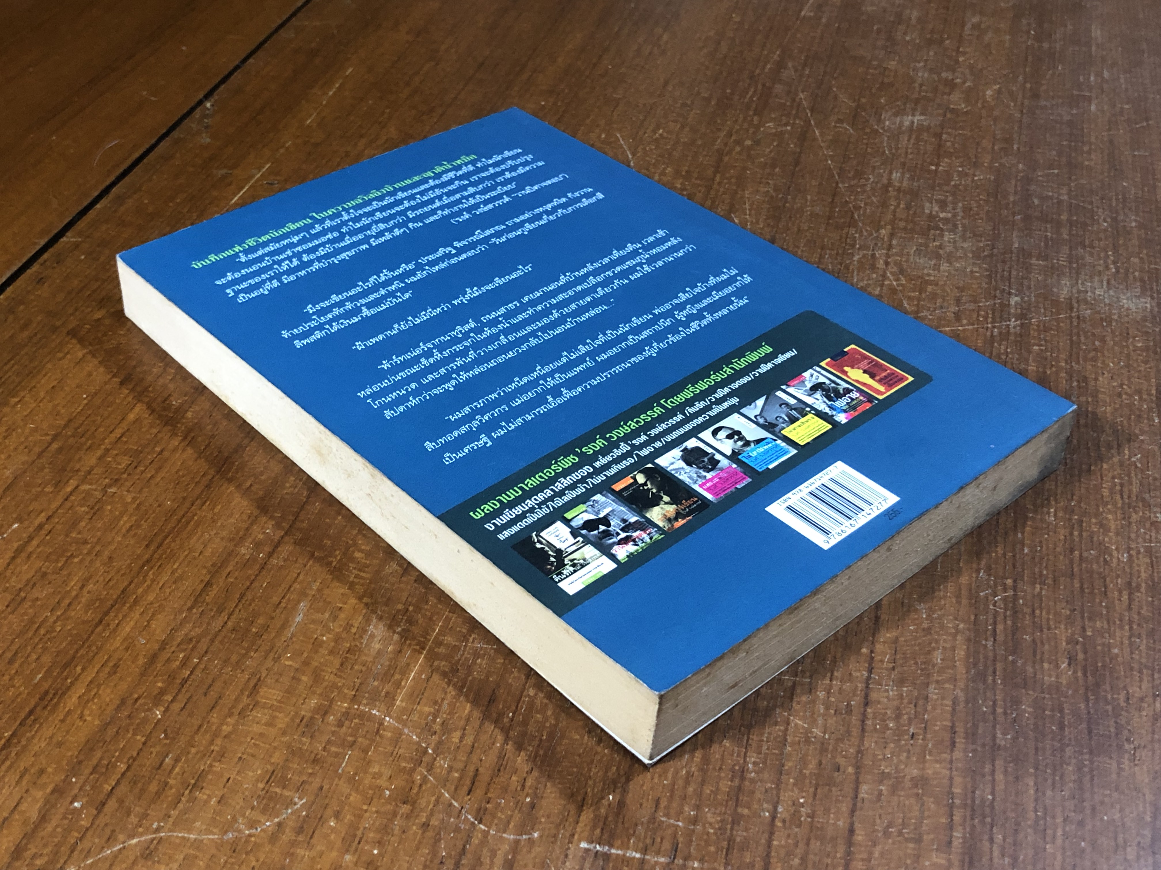 พูดกับบ้าน / 'รงค์ วงษ์สวรรค์