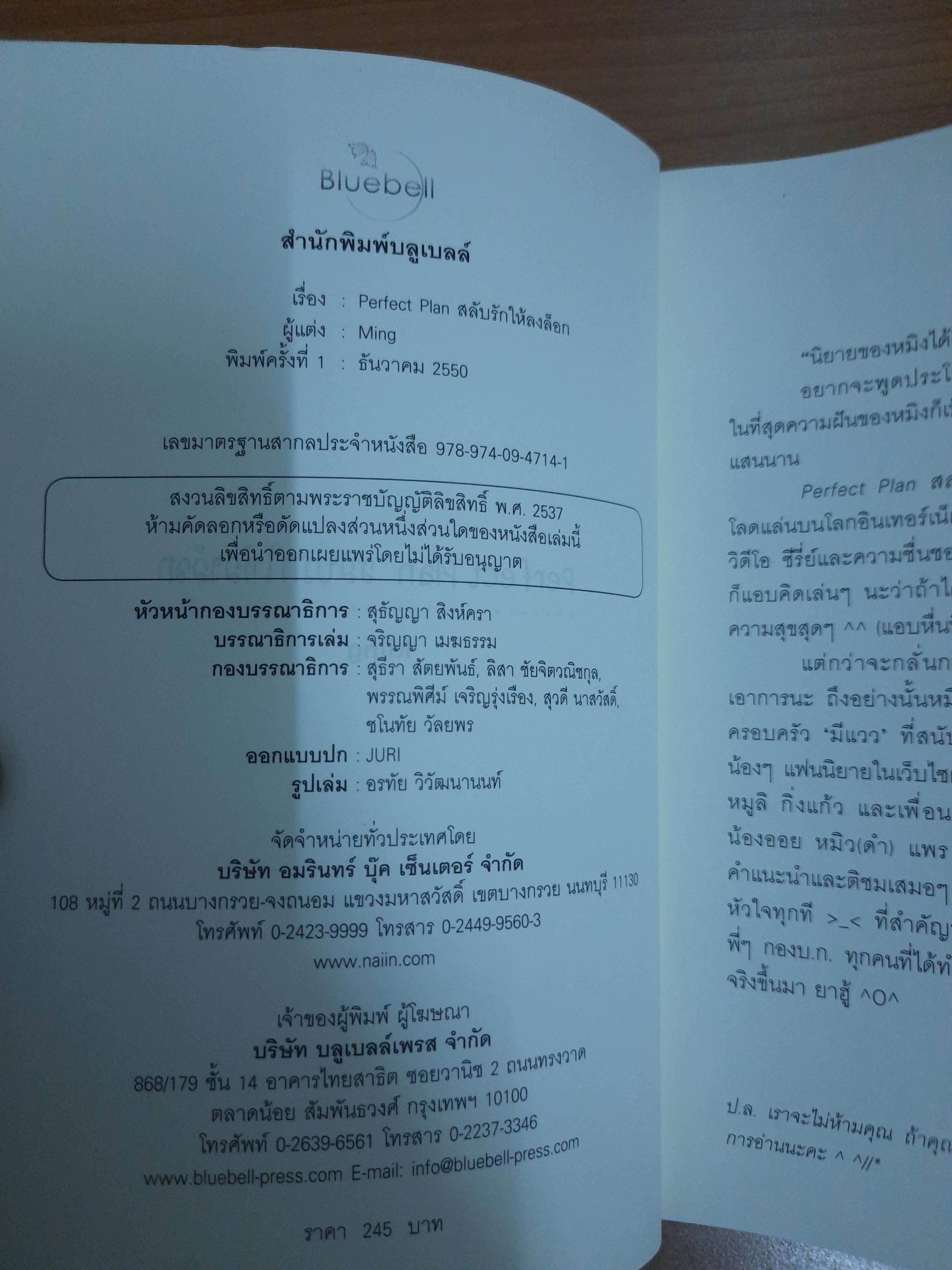 Perfect Plan สลับรักให้ลงล็อก / Ming